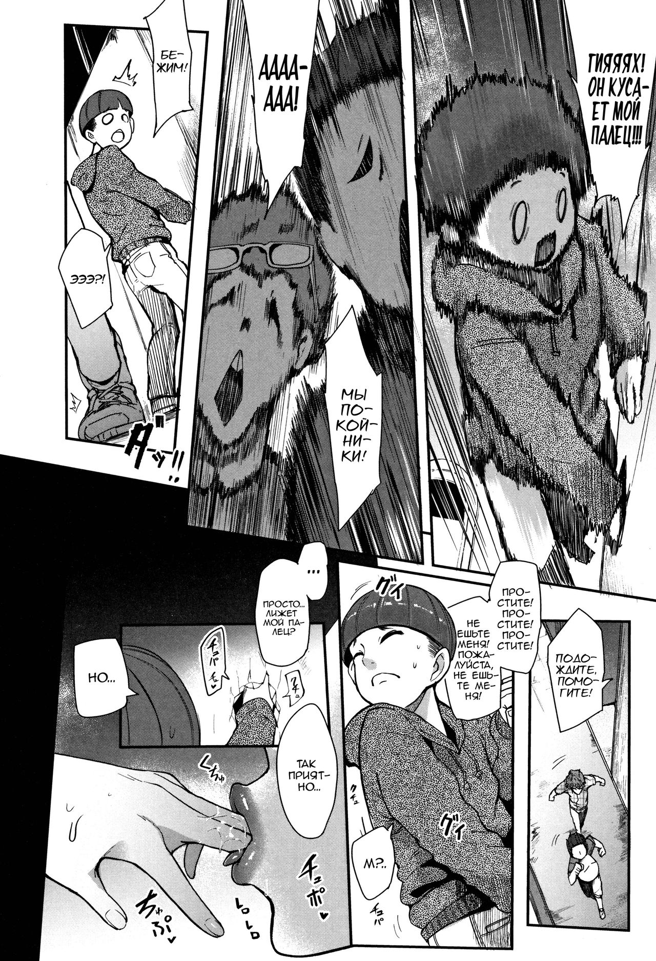Kaiki! Ana onna | Странная женщина из отверстия! page 6 full
