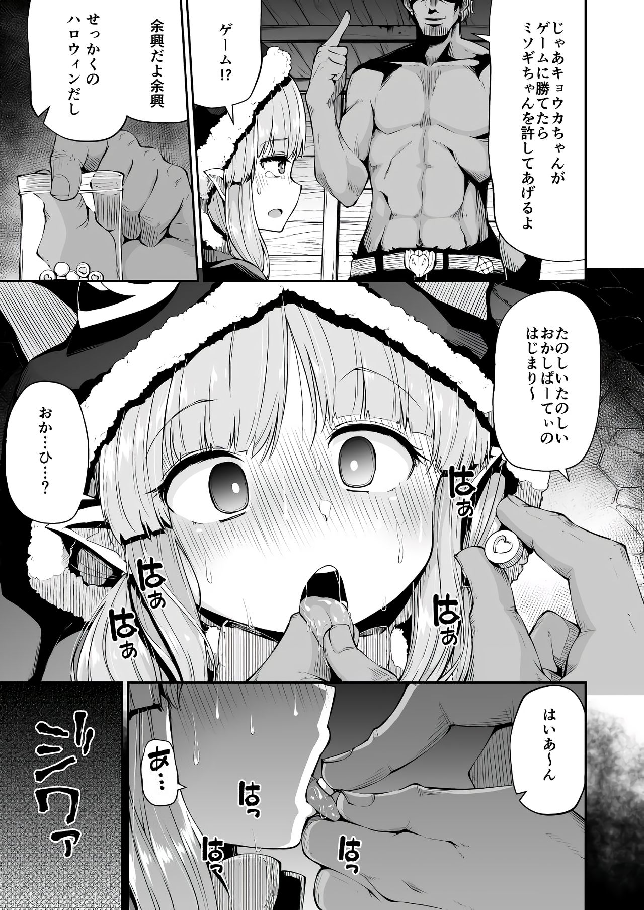 Kyouka-chan to Okashi Party page 8 full