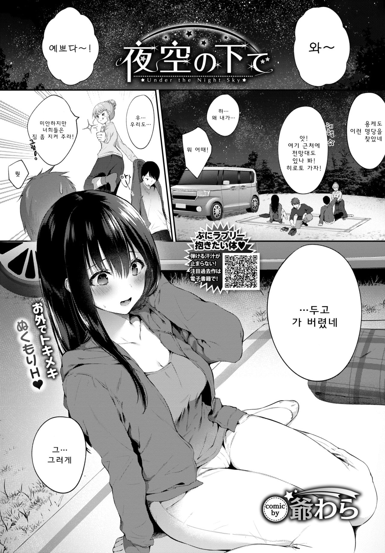 Yozora no shita de | 밤하늘 아래에서 page 1 full