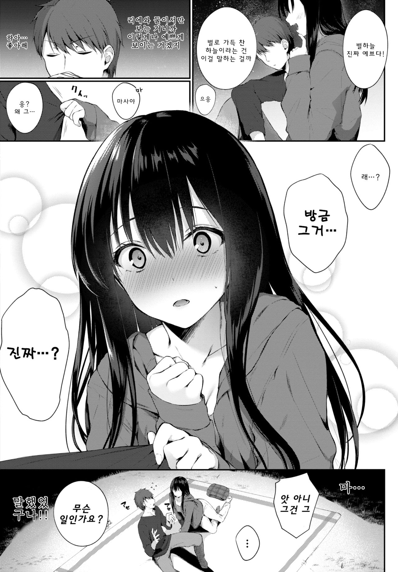 Yozora no shita de | 밤하늘 아래에서 page 2 full