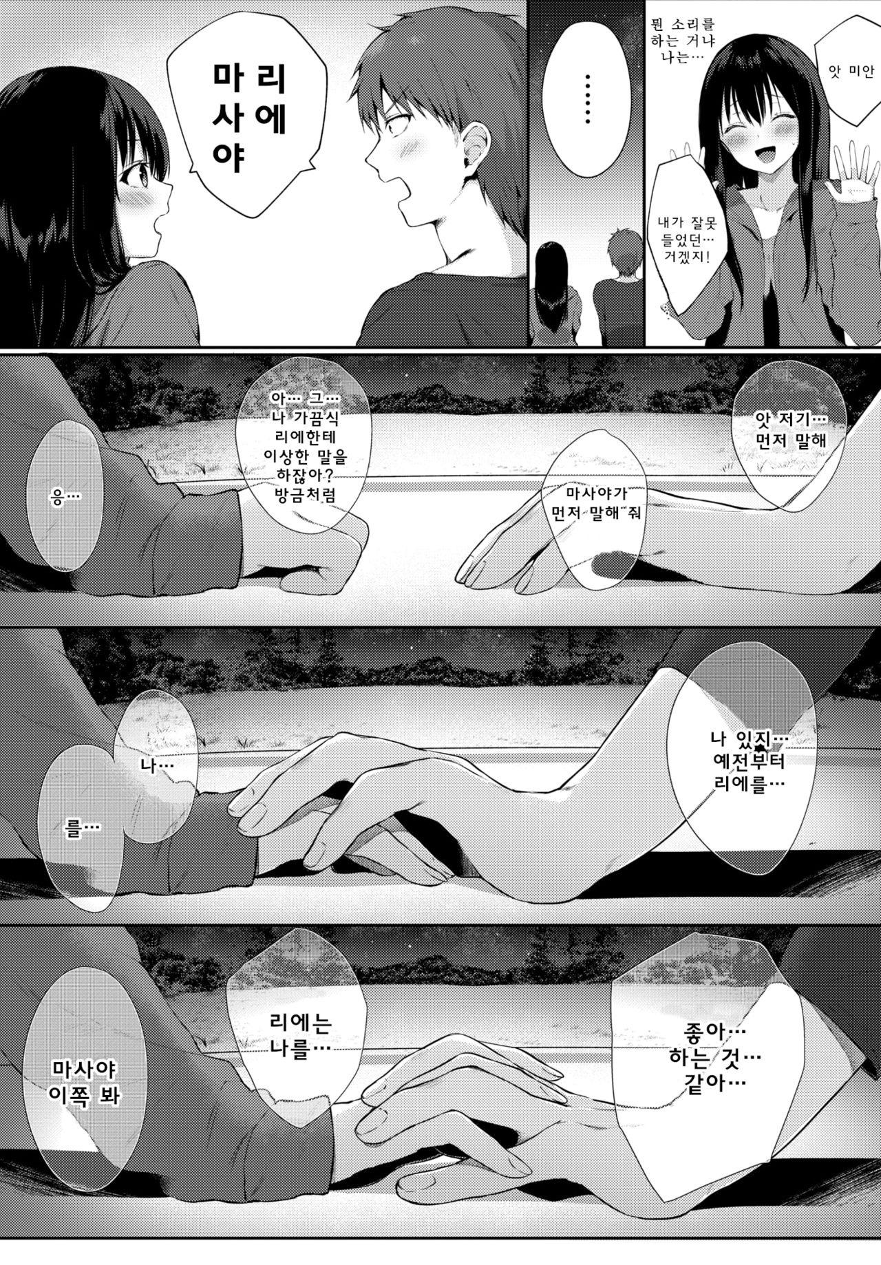 Yozora no shita de | 밤하늘 아래에서 page 3 full