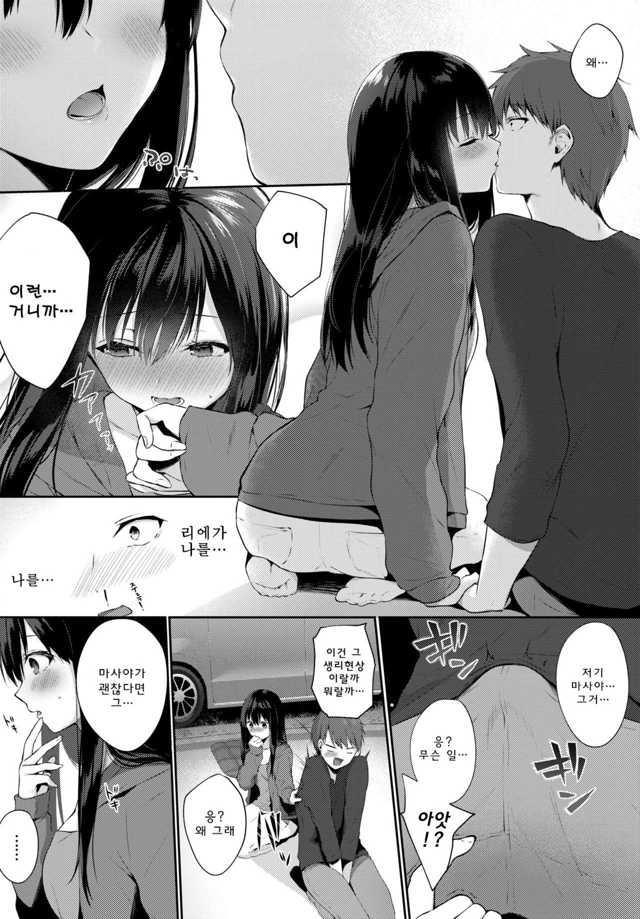 Yozora no shita de | 밤하늘 아래에서 page 4 full