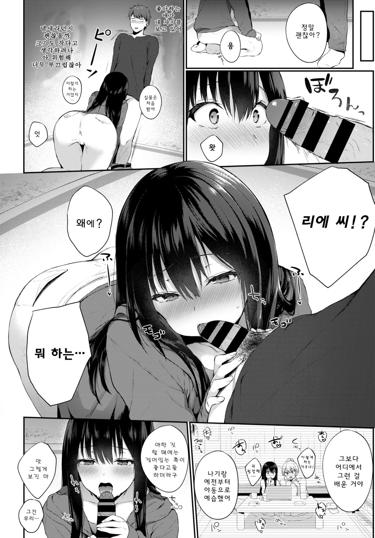 Yozora no shita de | 밤하늘 아래에서 page 5 full