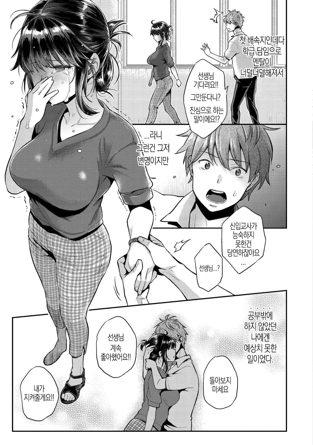 Ima... Shitai no. | 지금... 하고싶어. Ch. 1-2 page 9 full