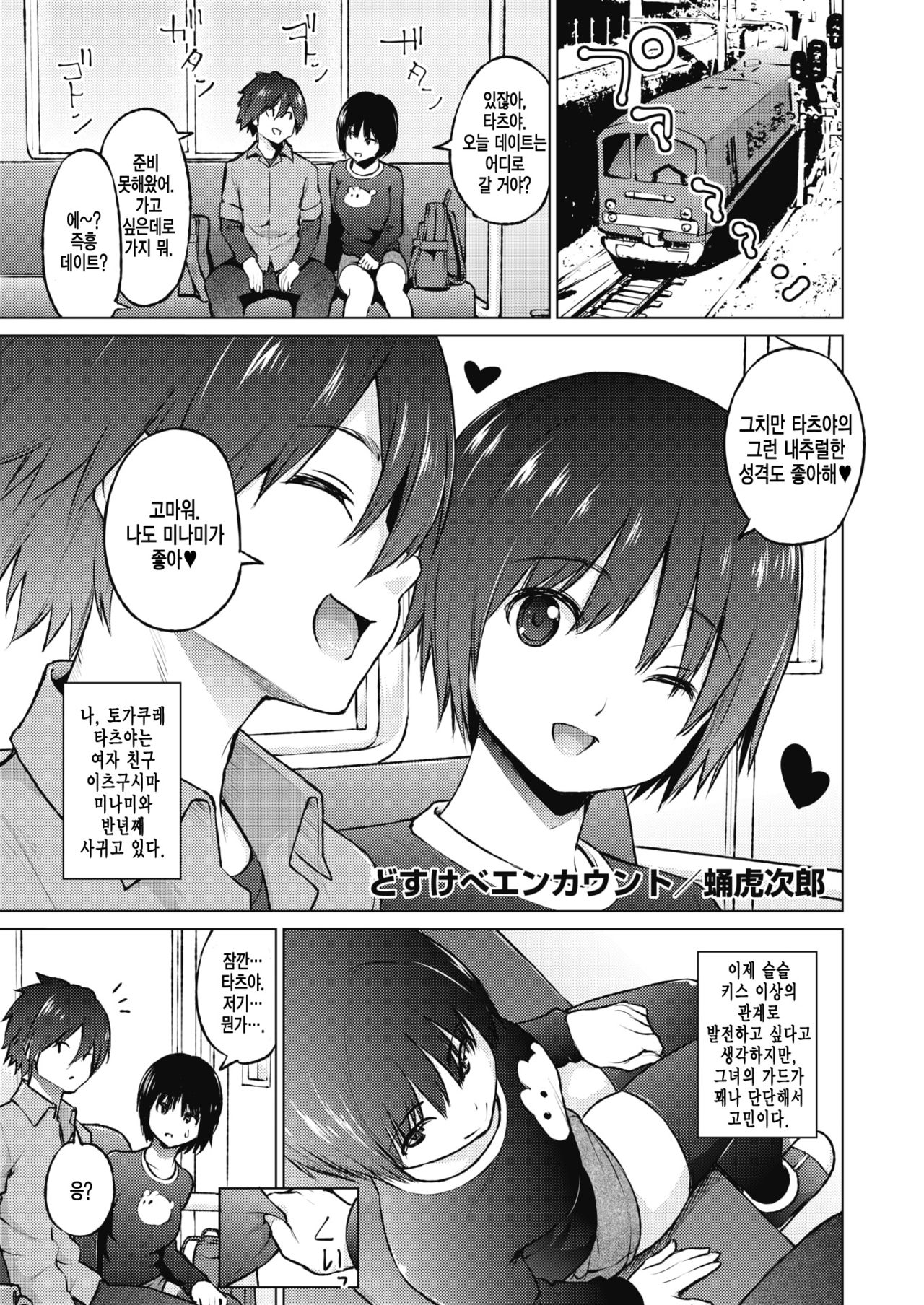 Dosukebe Encount | 개변태 인카운터 page 1 full