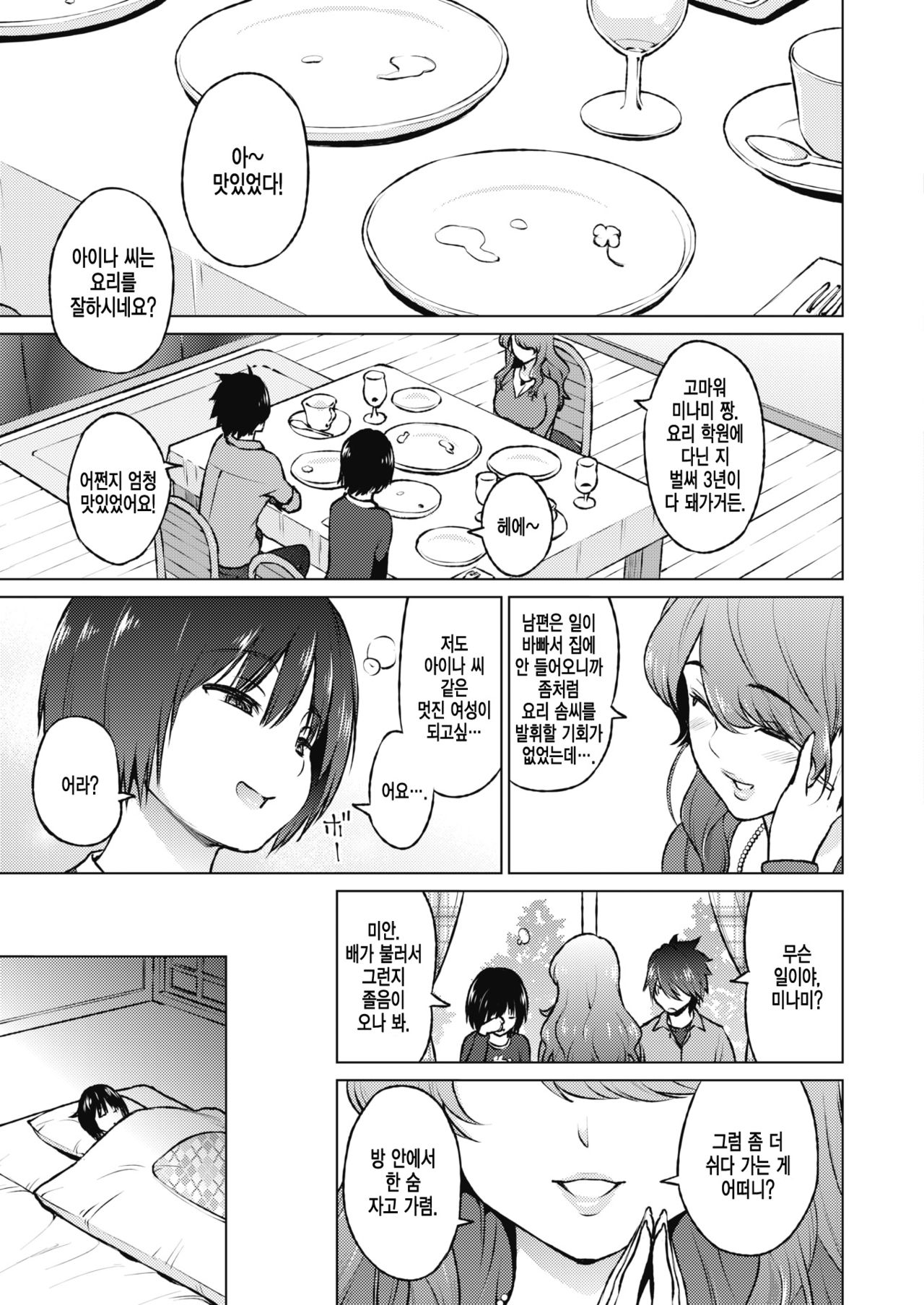 Dosukebe Encount | 개변태 인카운터 page 5 full