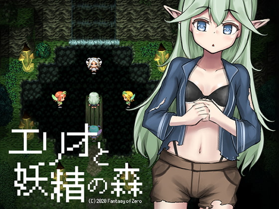 Elf to Yousei no Mori page 1 full