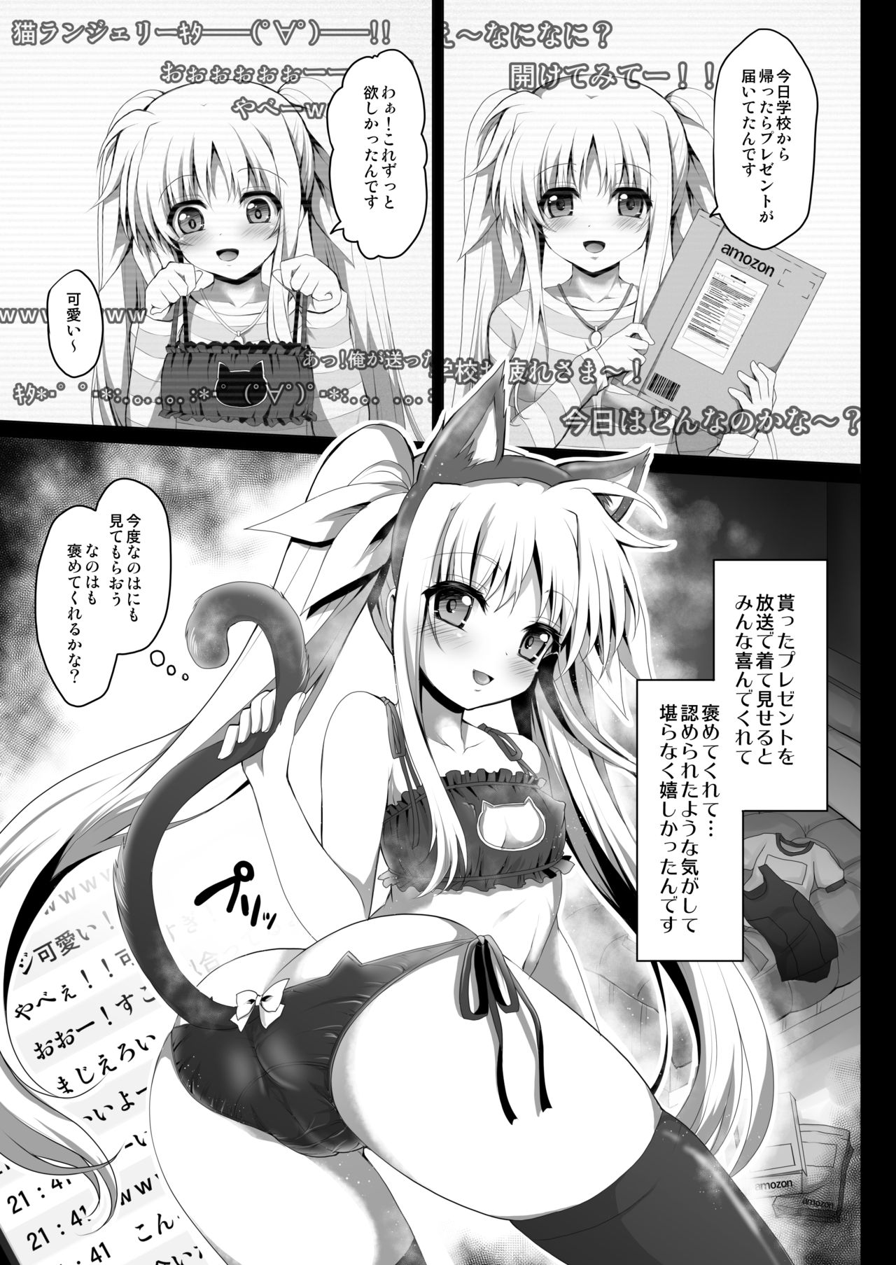 Niconamanushi Fate-chan Chijoku no Namahousou page 6 full