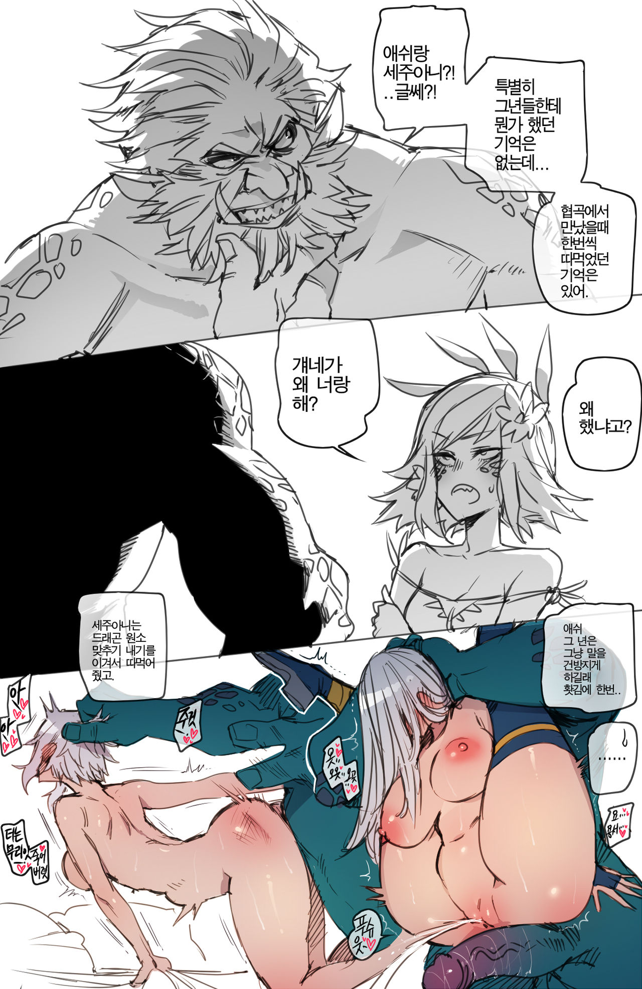 Neeko in Freljord - 니코 IN 프렐요드 page 7 full
