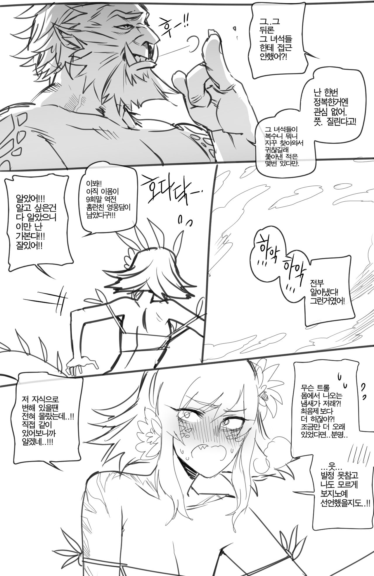 Neeko in Freljord - 니코 IN 프렐요드 page 8 full
