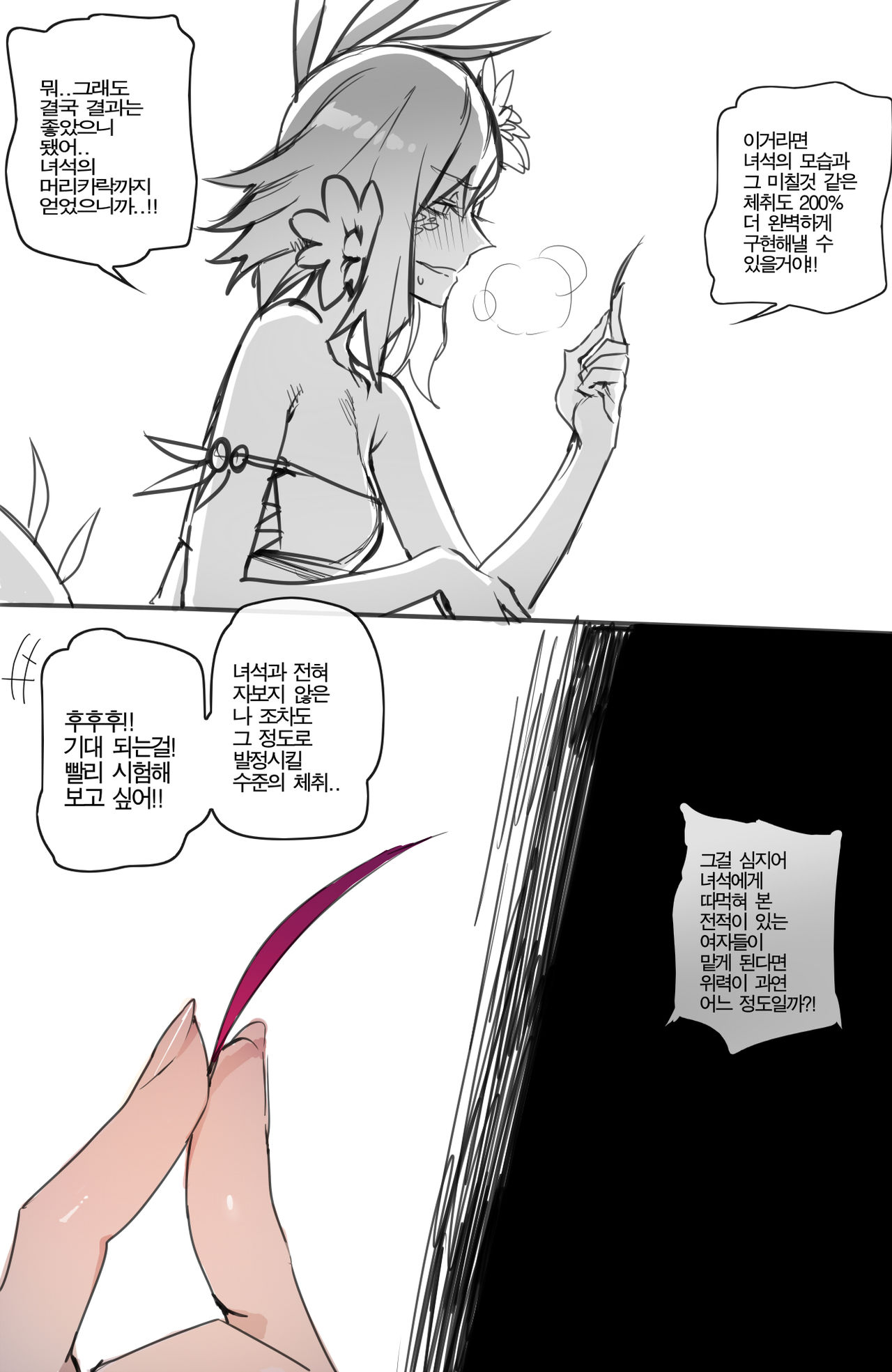 Neeko in Freljord - 니코 IN 프렐요드 page 9 full
