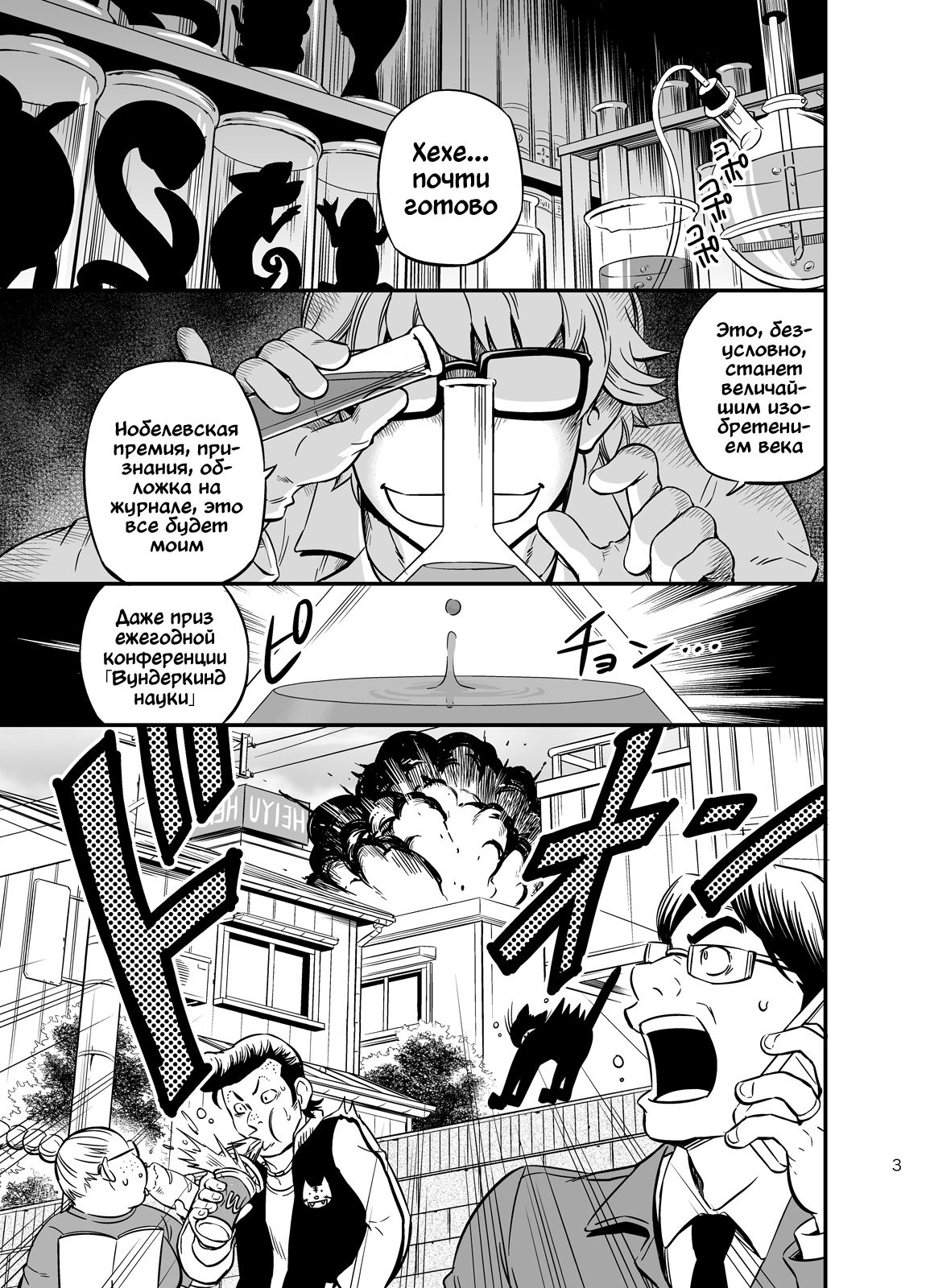 PAT-RUSH page 3 full