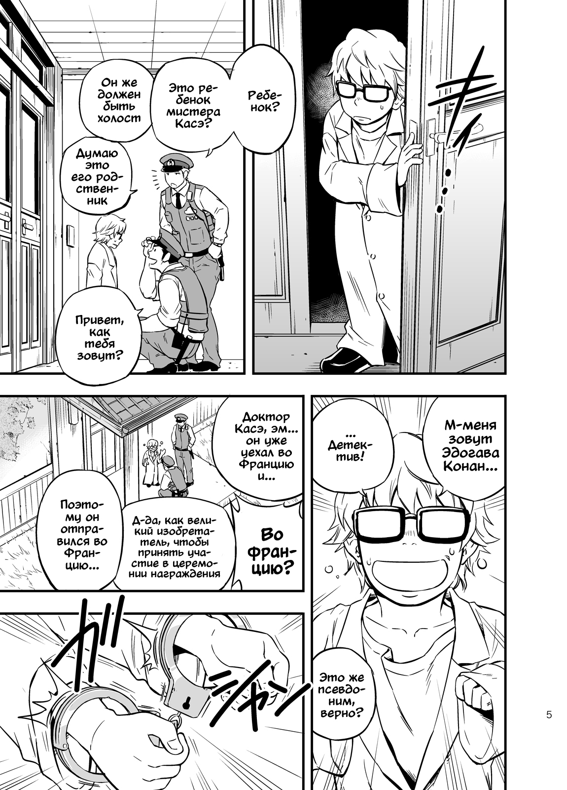 PAT-RUSH page 5 full