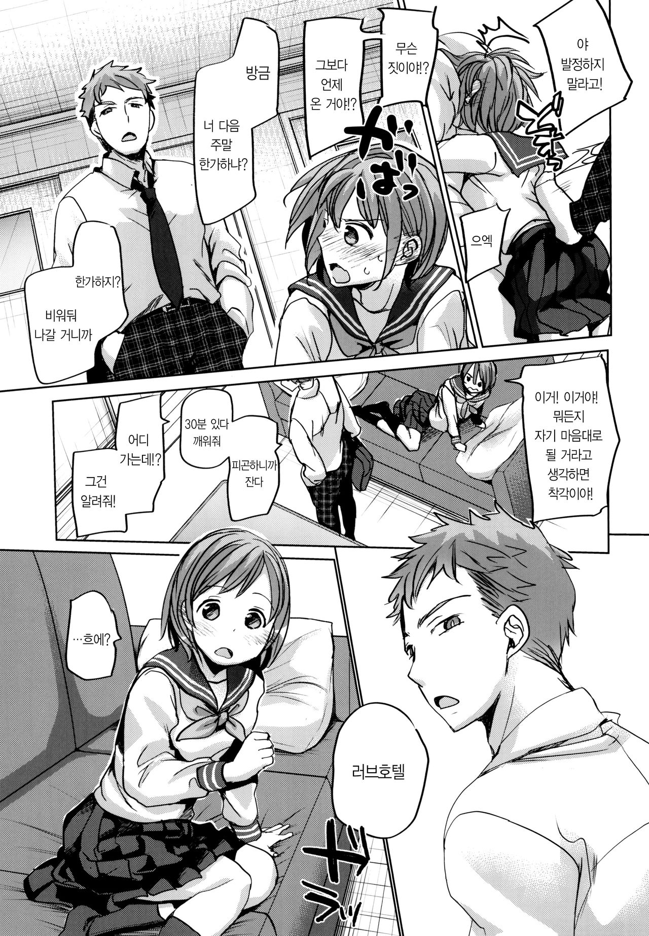 Watashi to Ani no Nichijou｜나와 오빠와의 일상 page 8 full