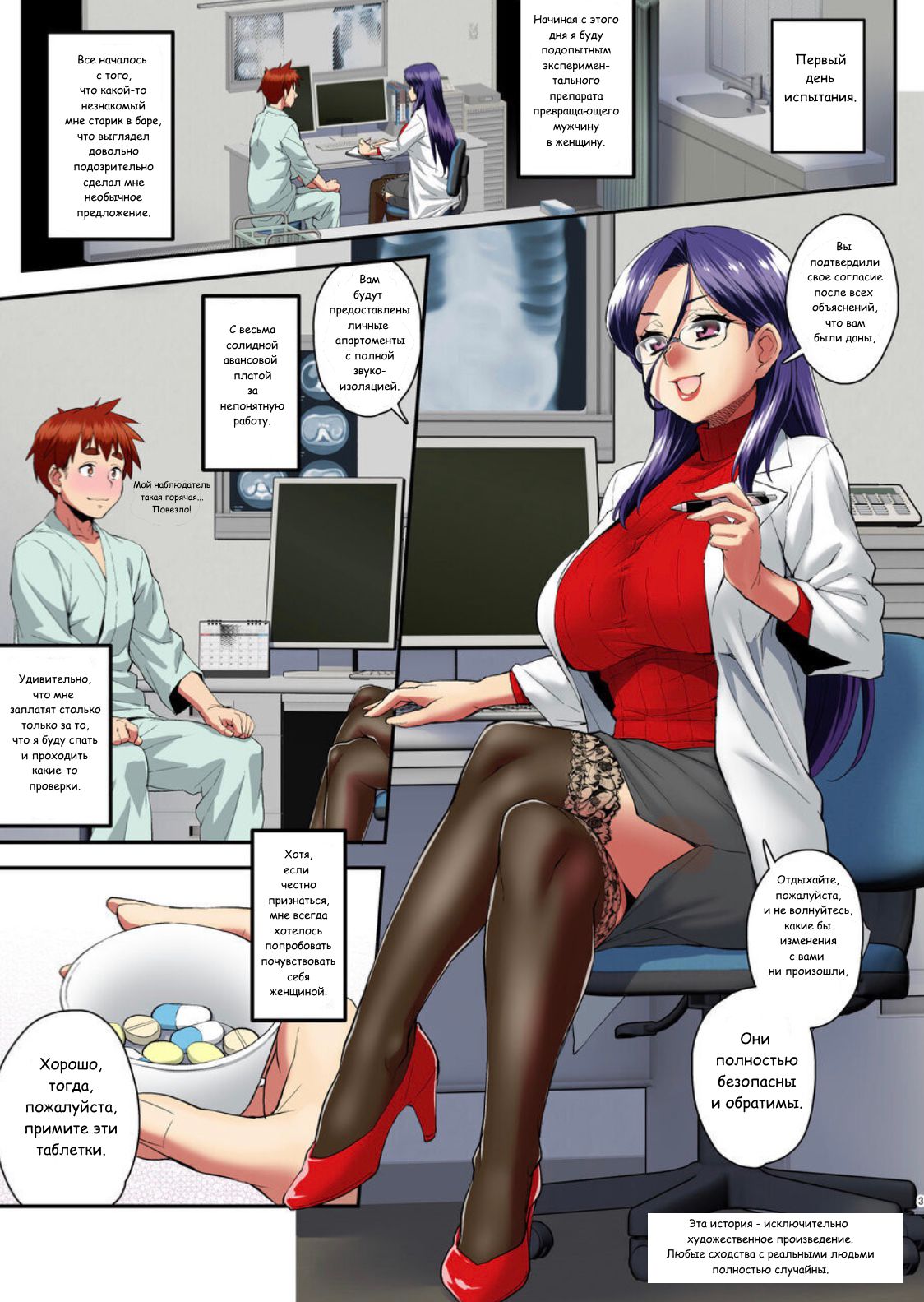 Boku to Futanari Joi no Nyotaika Chiken page 2 full