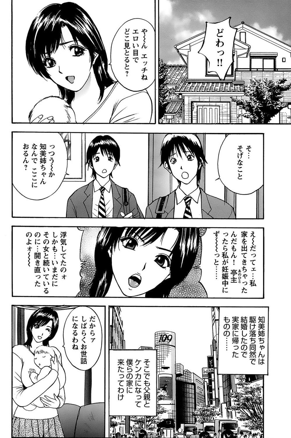 姉ちゃんを襲う双子 - 悶絕同時插入 page 4 full