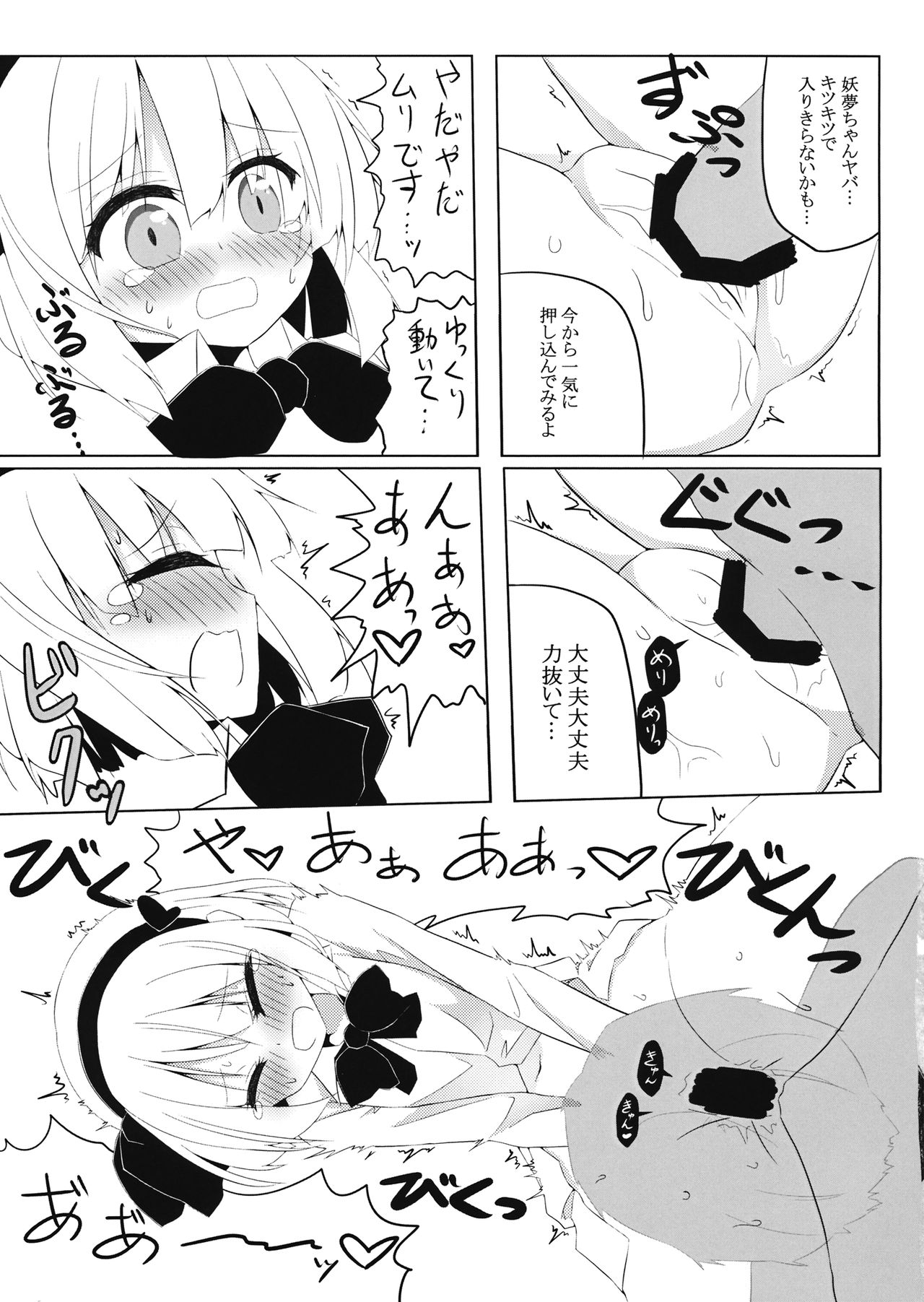 Youmu-chan ni 3-man Yen de Chotto Ecchi na Interview o Onegai shite mita. page 10 full