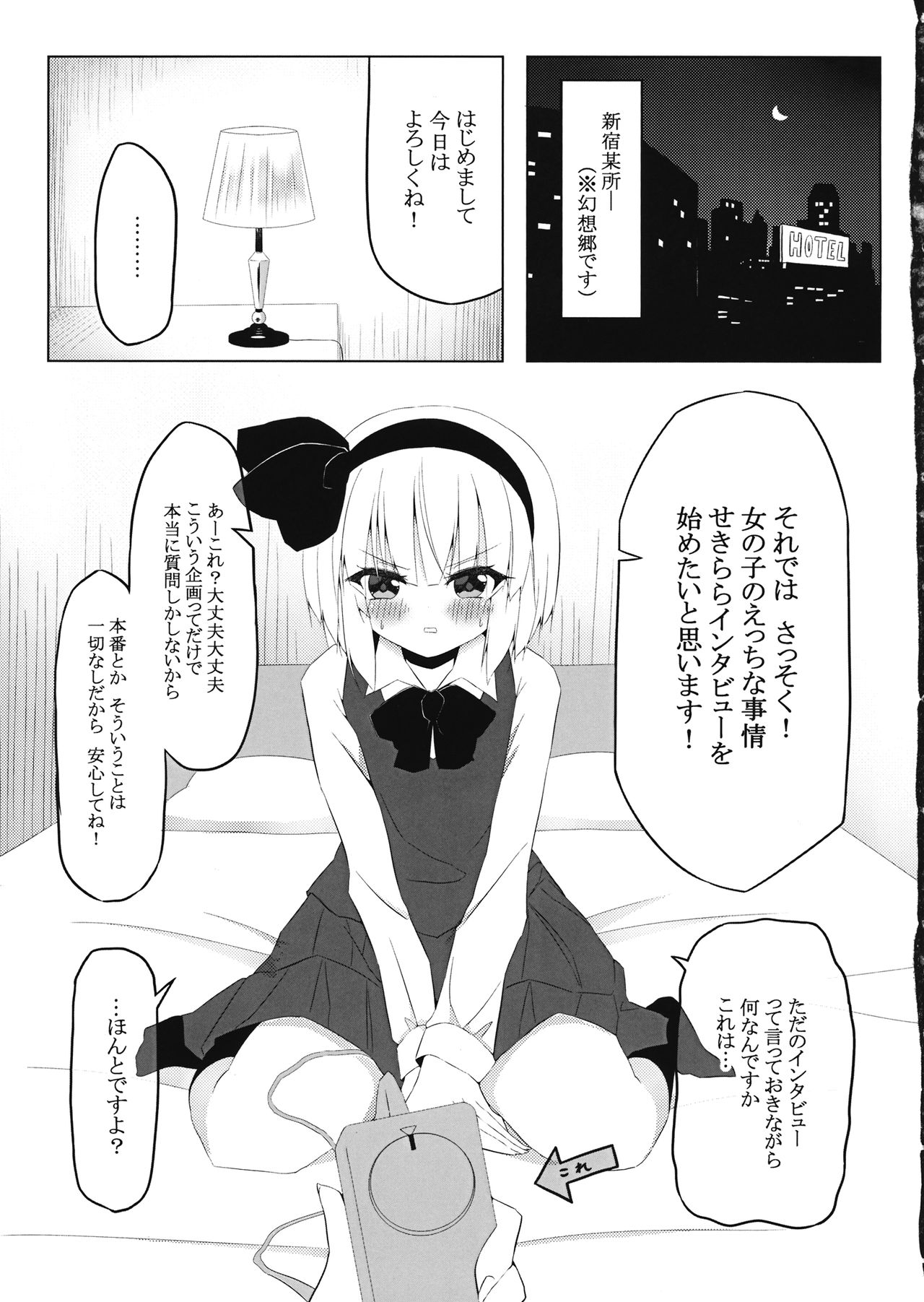 Youmu-chan ni 3-man Yen de Chotto Ecchi na Interview o Onegai shite mita. page 4 full