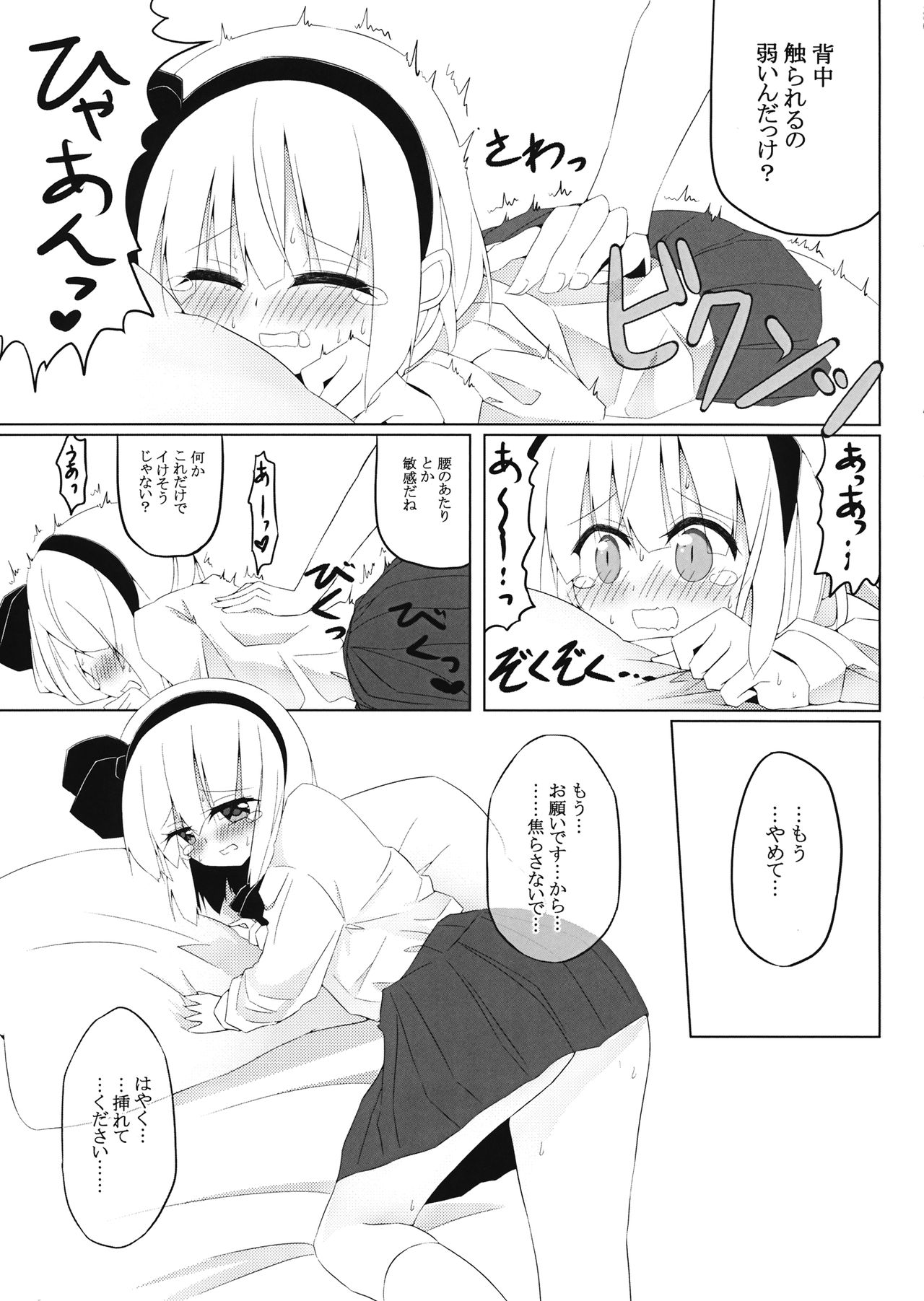 Youmu-chan ni 3-man Yen de Chotto Ecchi na Interview o Onegai shite mita. page 8 full