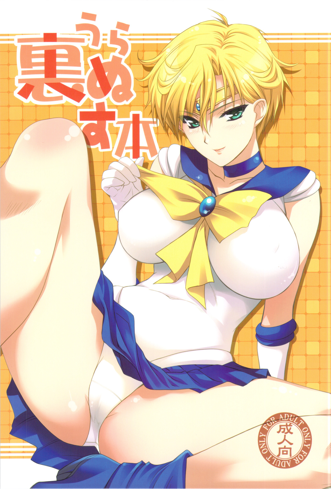 Uranus Bon page 1 full
