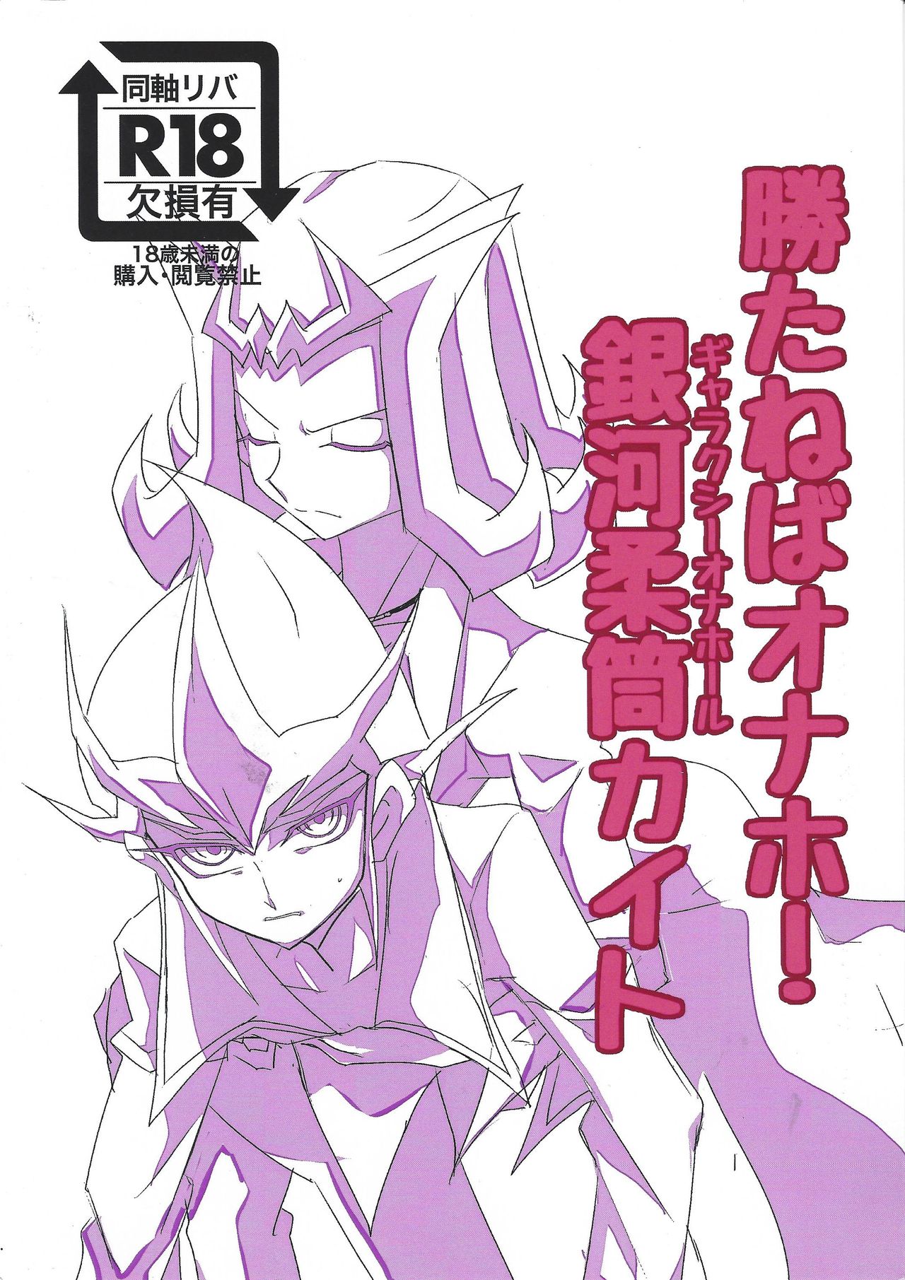 Kataneba Onaho! Galaxy Onahole Kite page 1 full