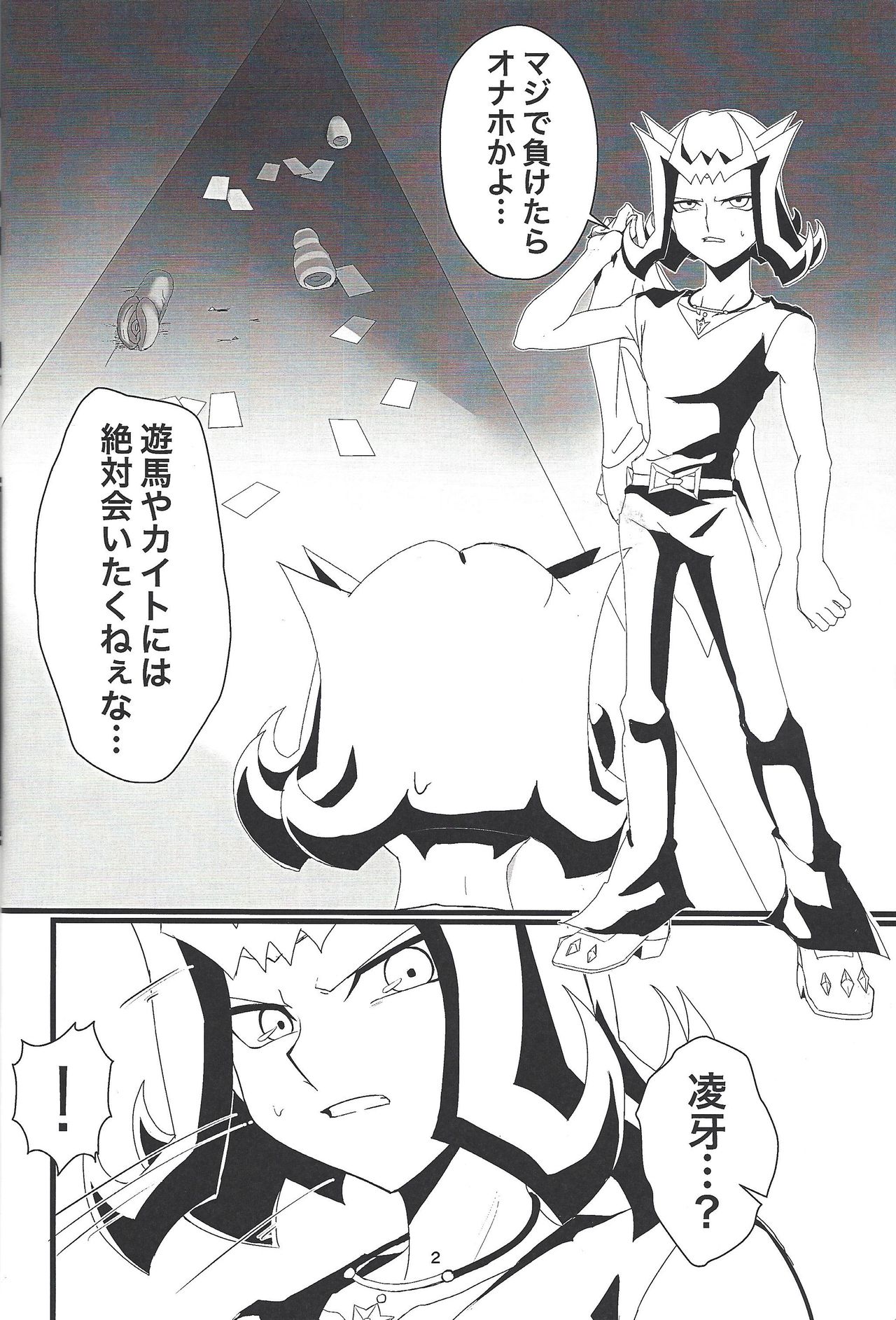Kataneba Onaho! Galaxy Onahole Kite page 3 full