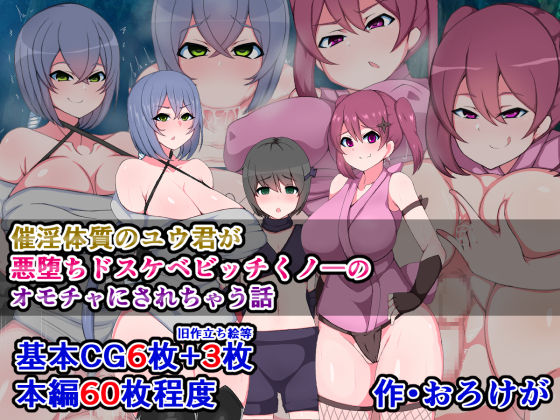 Saiin Taishitsu no Yuu-kun ga Akuochi Dosukebe Bitch Kunoichi no Omocha ni Sarechau Hanashi page 1 full