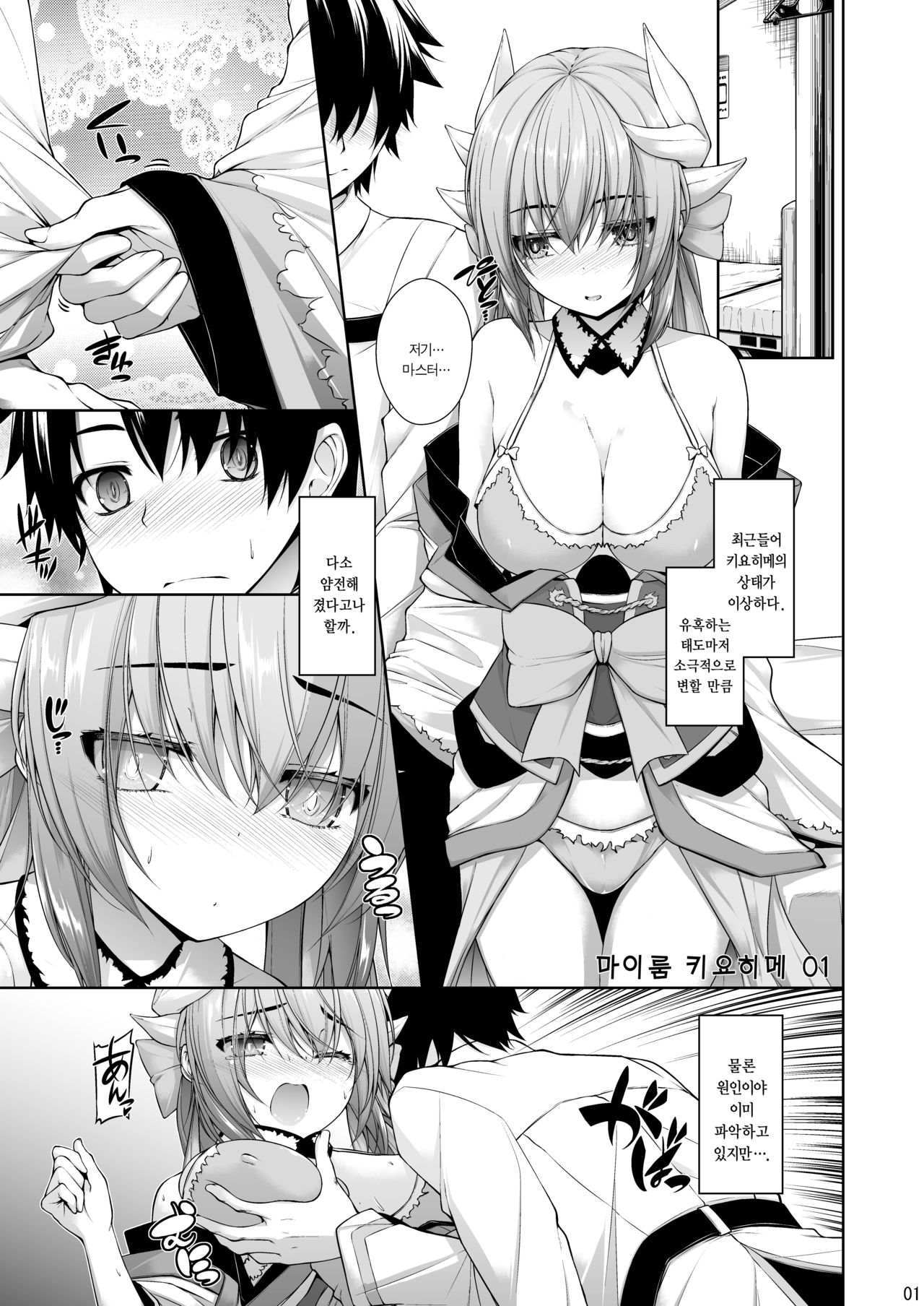 My Room Kiyohi 1+2 | 마이룸 키요히메 1+2 page 2 full