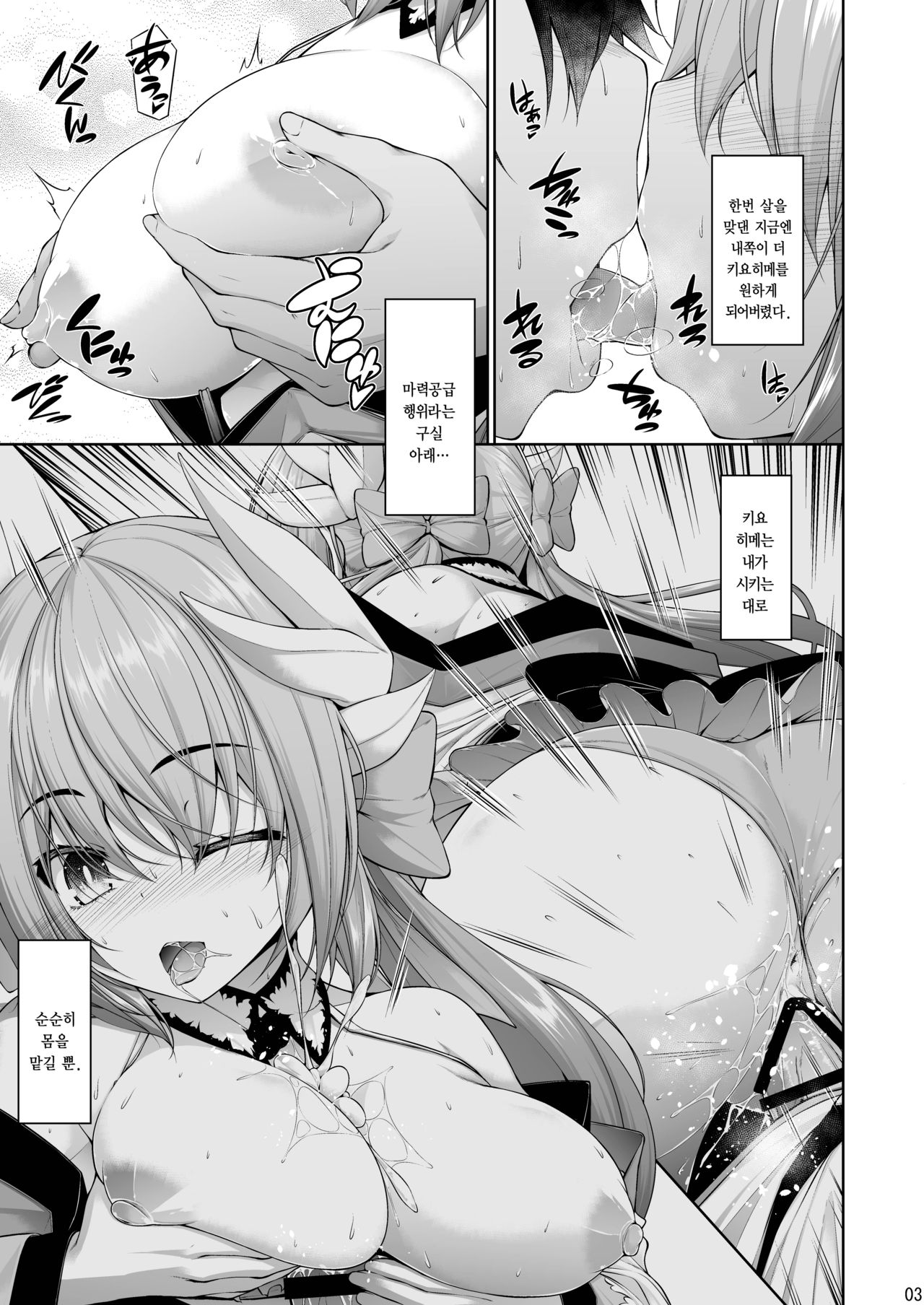 My Room Kiyohi 1+2 | 마이룸 키요히메 1+2 page 4 full