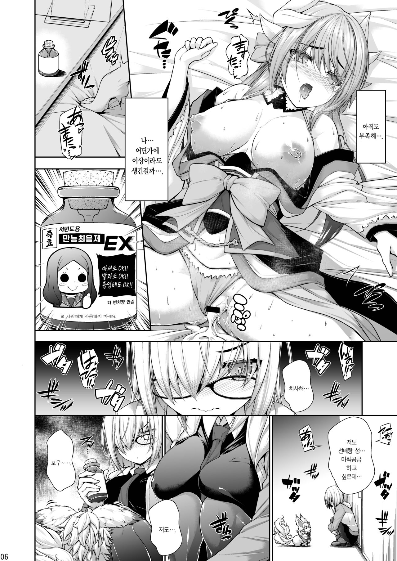 My Room Kiyohi 1+2 | 마이룸 키요히메 1+2 page 7 full