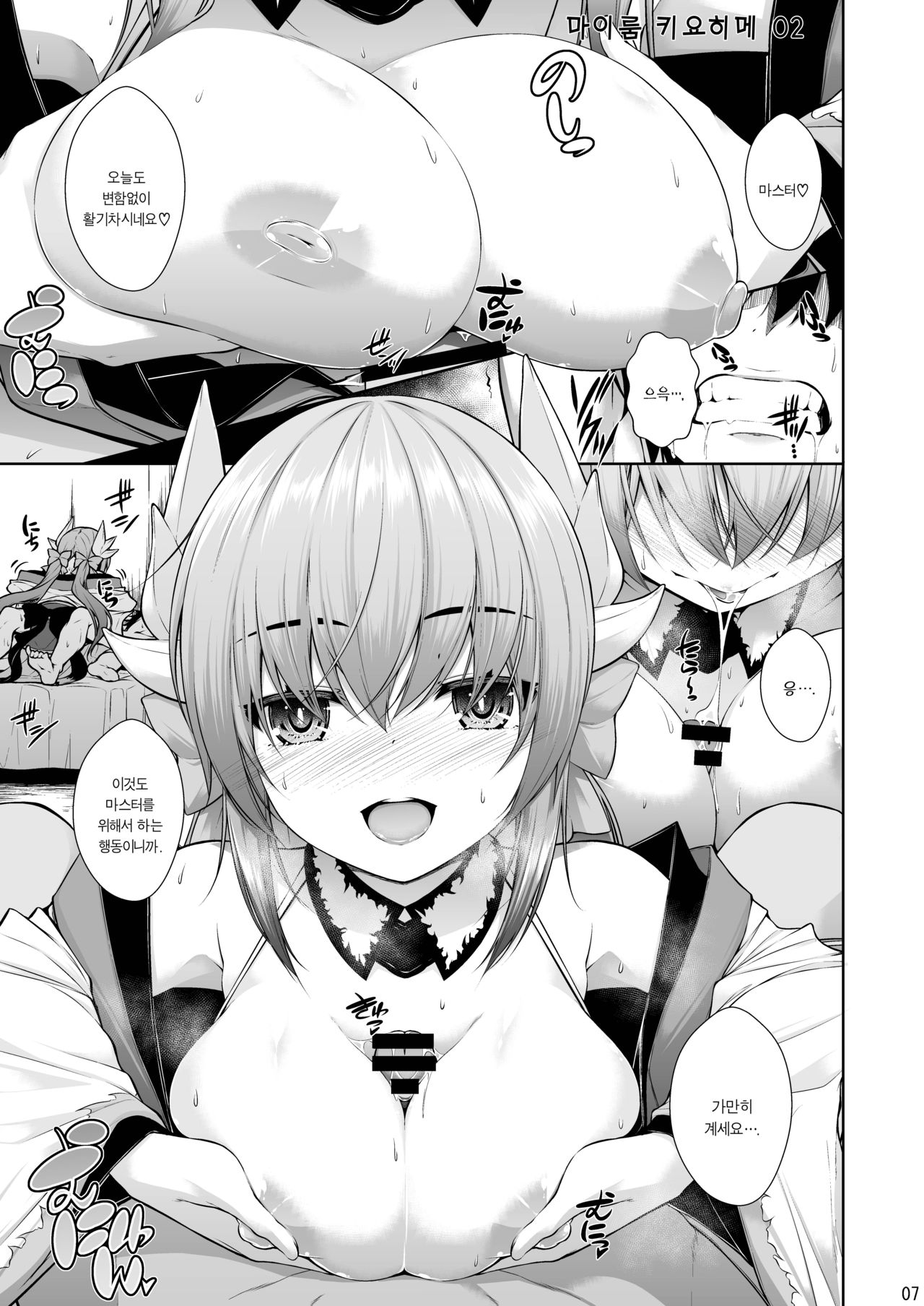 My Room Kiyohi 1+2 | 마이룸 키요히메 1+2 page 8 full