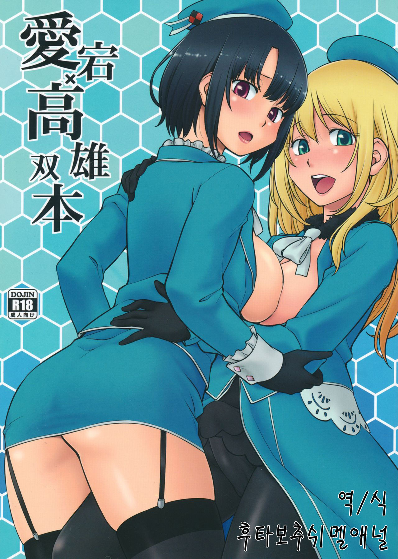 Atago Takao Souhon | 아타고X타카오 합본 page 1 full