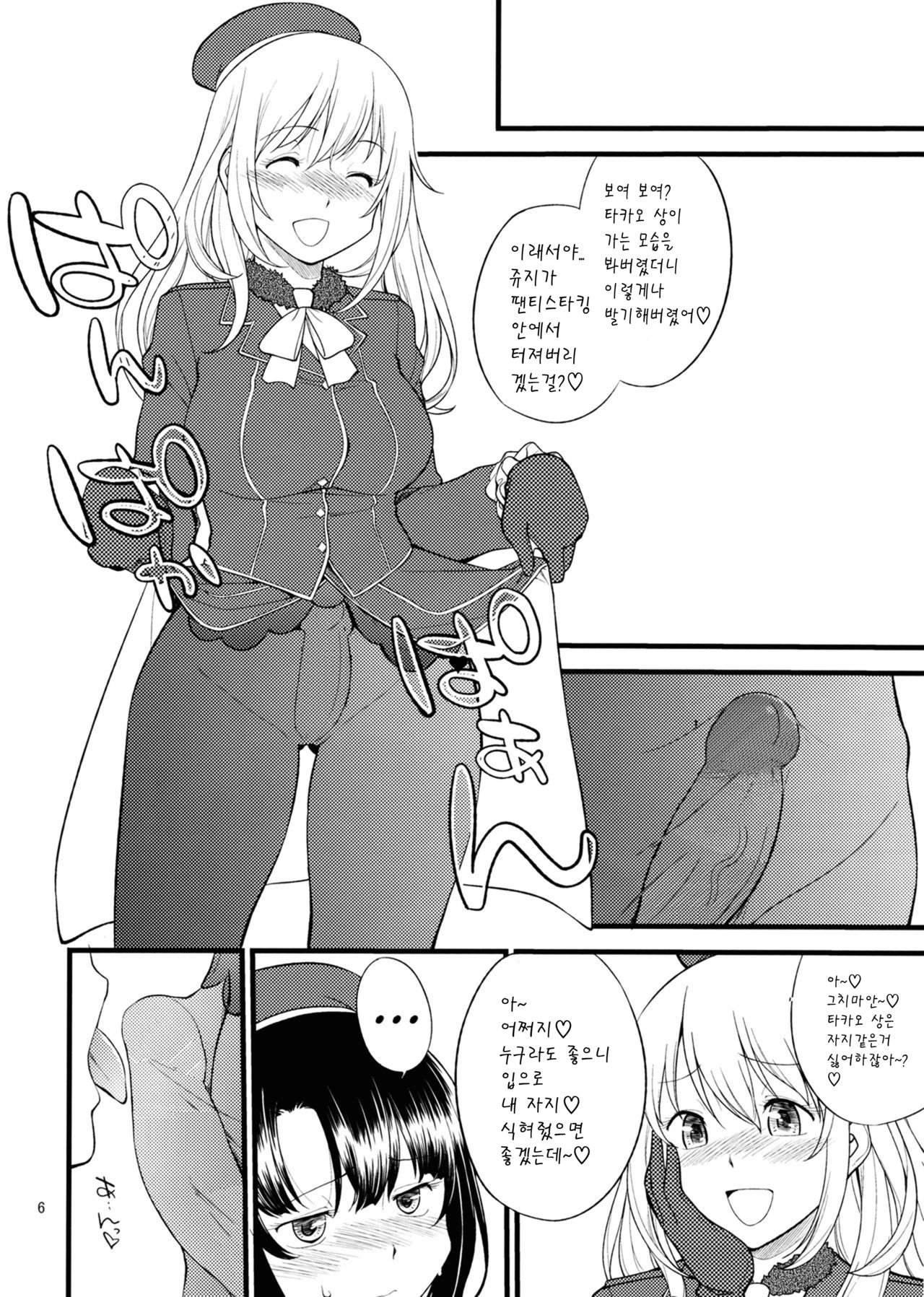 Atago Takao Souhon | 아타고X타카오 합본 page 5 full