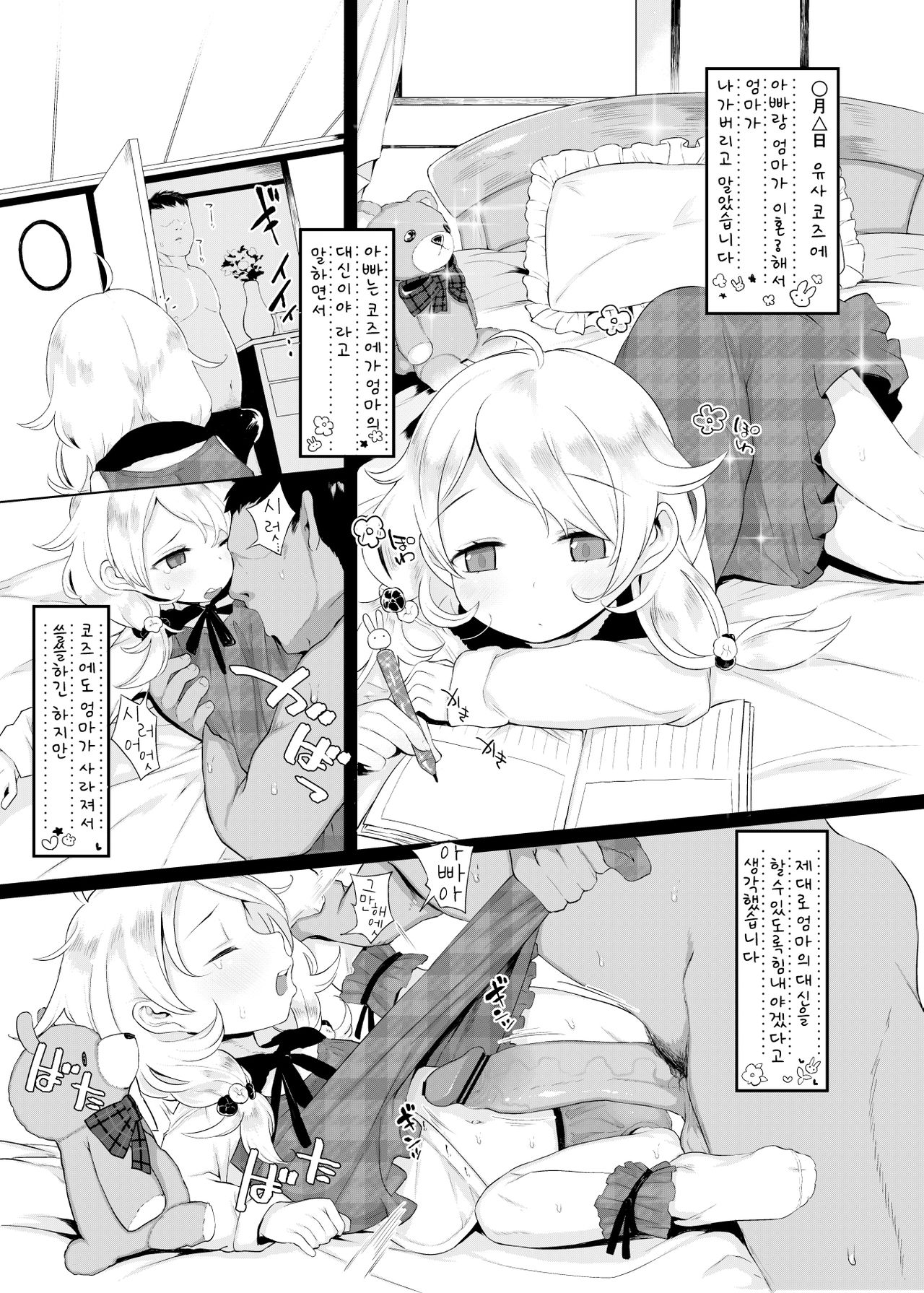 Jitsu Musume ga Shougakusei Idol Yusa Kozue-chan 11-sai | 친 딸이 초등학생 아이돌 유사 코즈에 쨩 11살 page 3 full