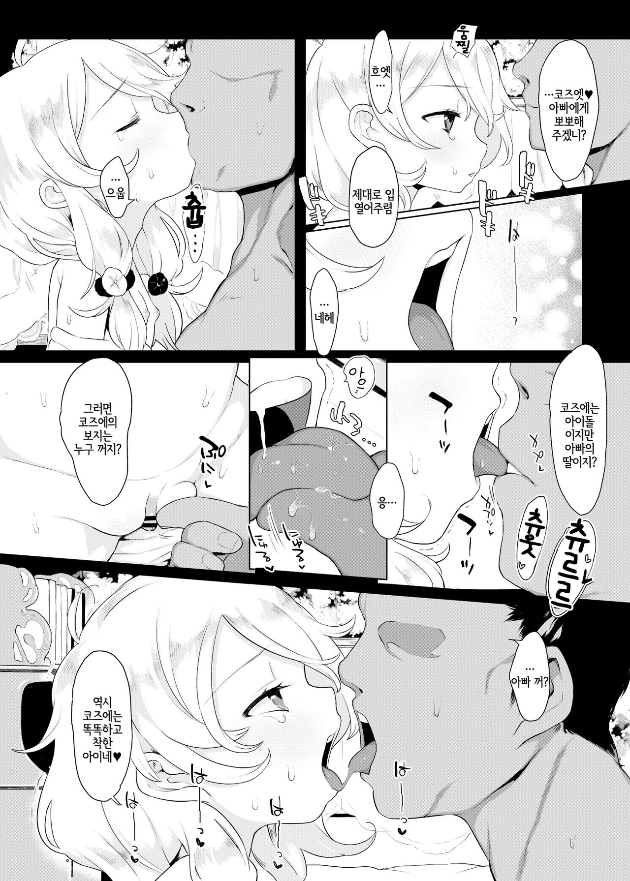 Jitsu Musume ga Shougakusei Idol Yusa Kozue-chan 11-sai | 친 딸이 초등학생 아이돌 유사 코즈에 쨩 11살 page 6 full