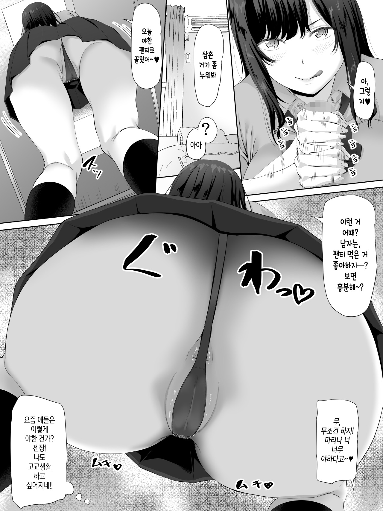 Oji-san, JK no Mei ni Kakin Suru Koto ni Naru | 삼촌, JK 조카에게 과금하게 되다 page 10 full
