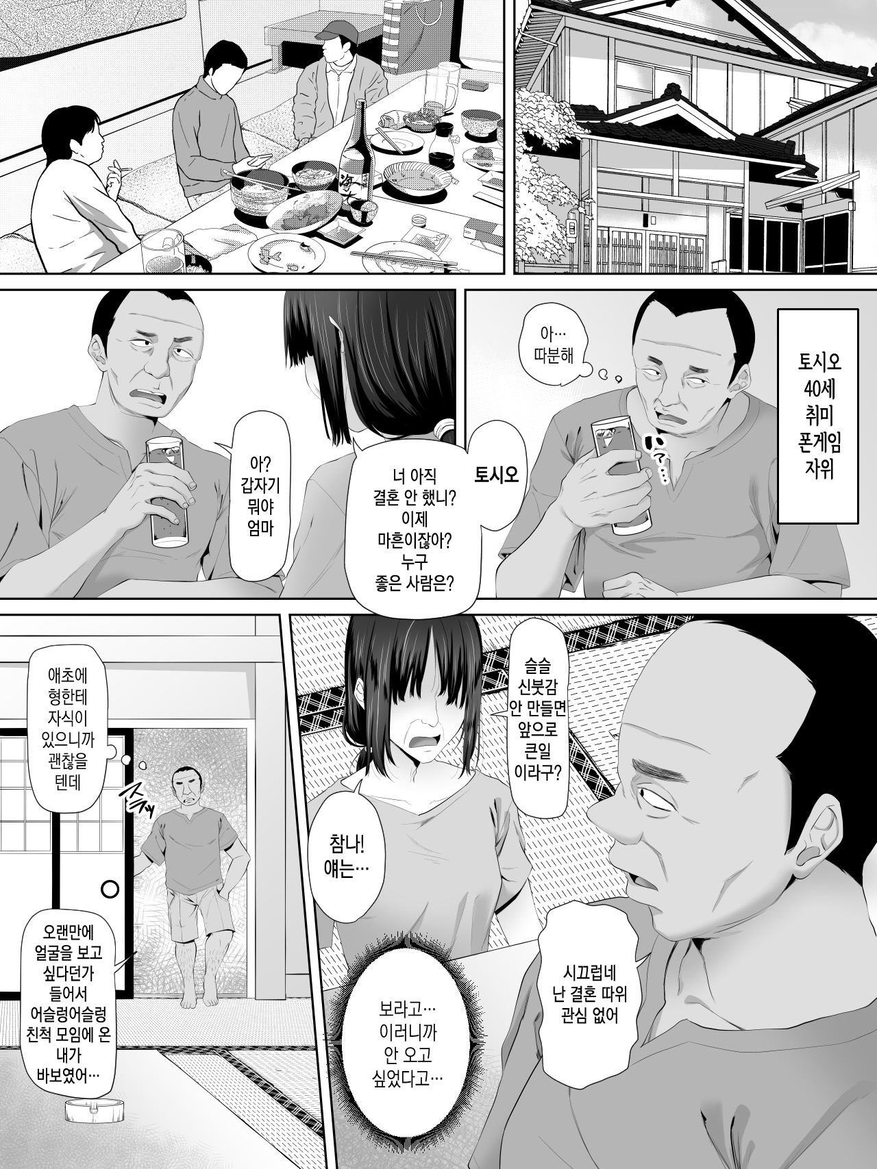 Oji-san, JK no Mei ni Kakin Suru Koto ni Naru | 삼촌, JK 조카에게 과금하게 되다 page 3 full