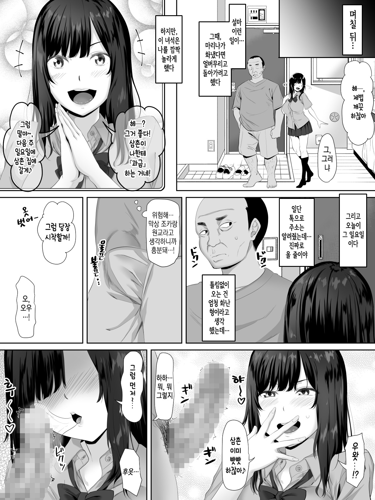 Oji-san, JK no Mei ni Kakin Suru Koto ni Naru | 삼촌, JK 조카에게 과금하게 되다 page 7 full