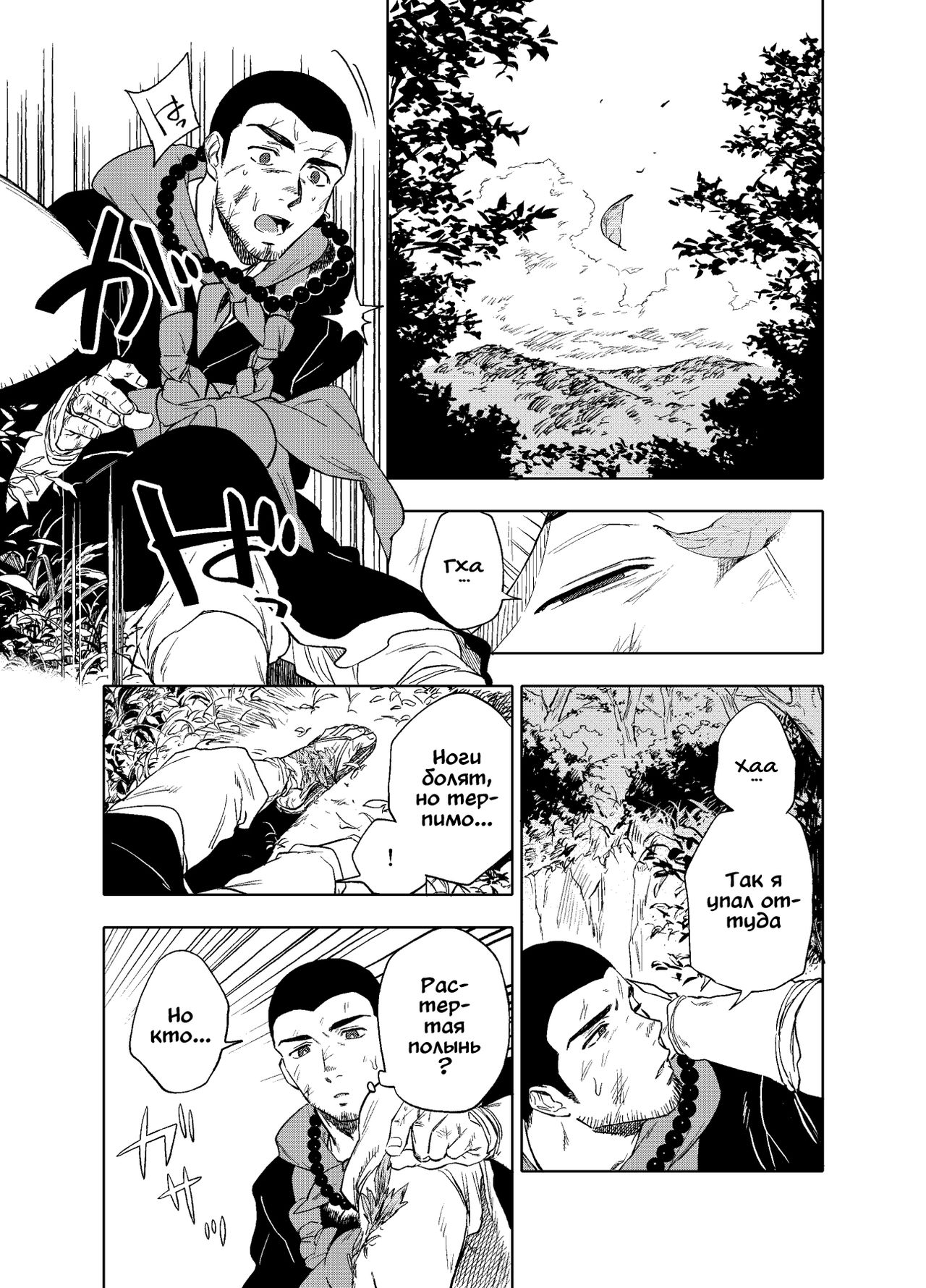 Akete mo kurete mo page 4 full