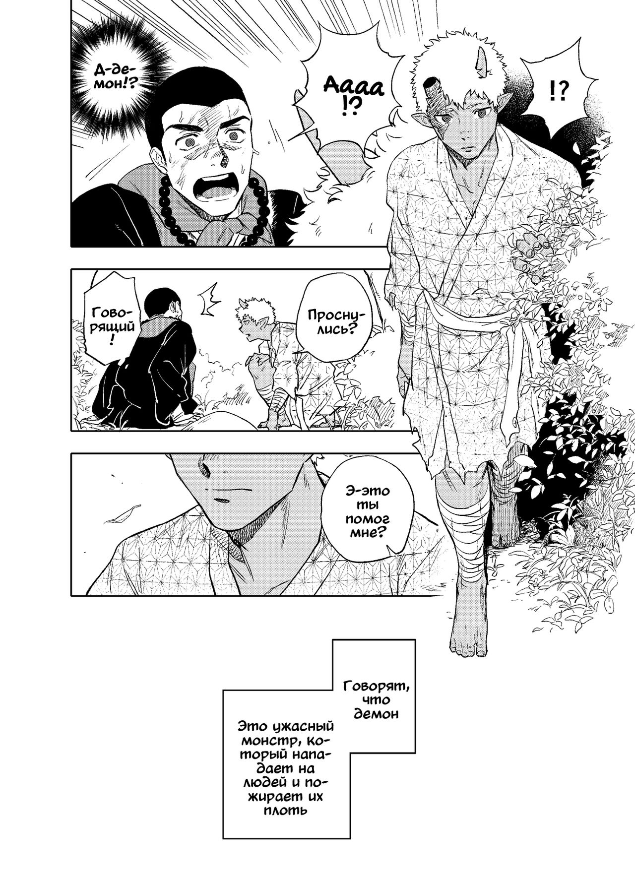 Akete mo kurete mo page 5 full