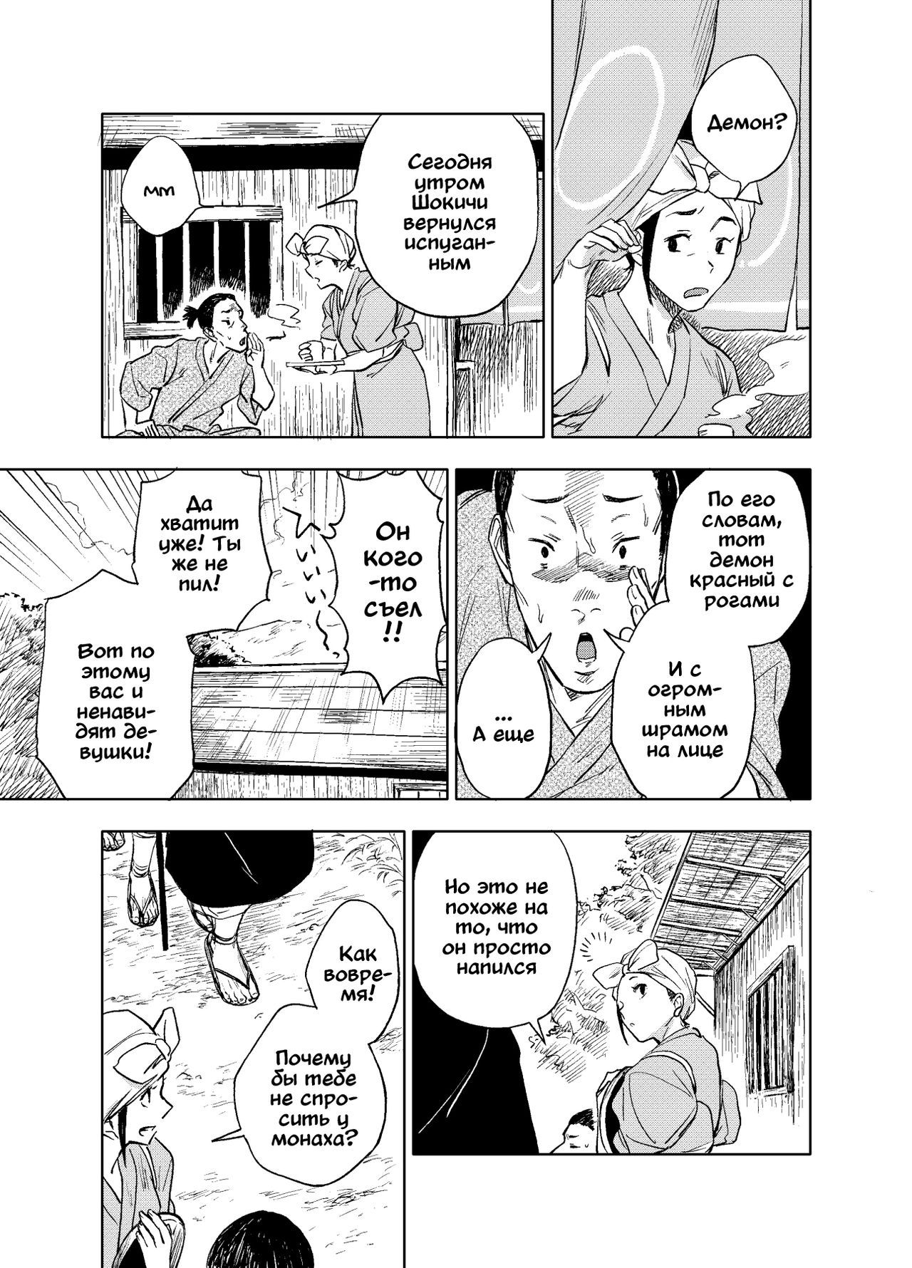 Akete mo kurete mo page 6 full