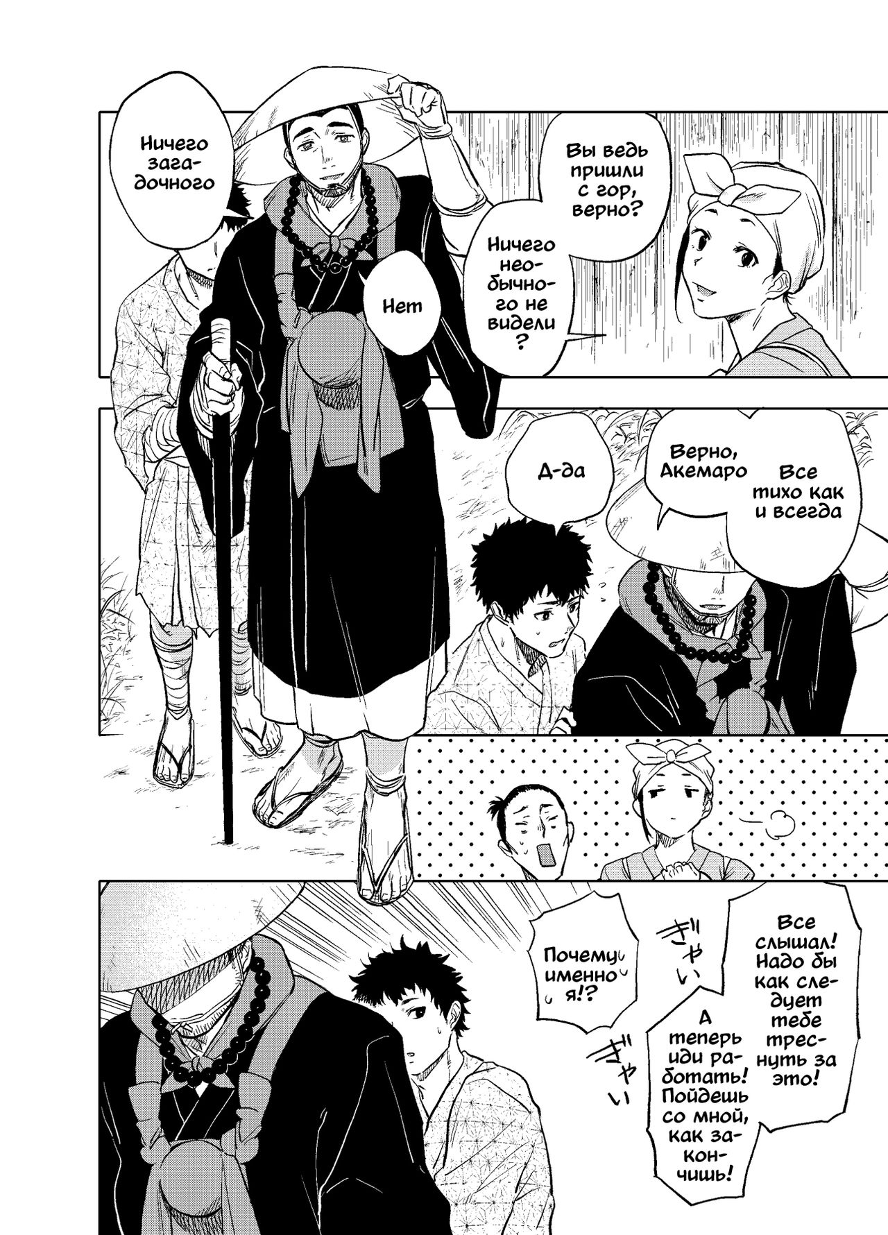 Akete mo kurete mo page 7 full