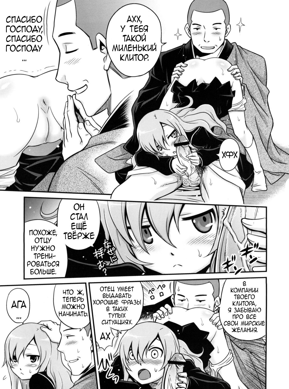 Mero Mero Furuya! page 10 full