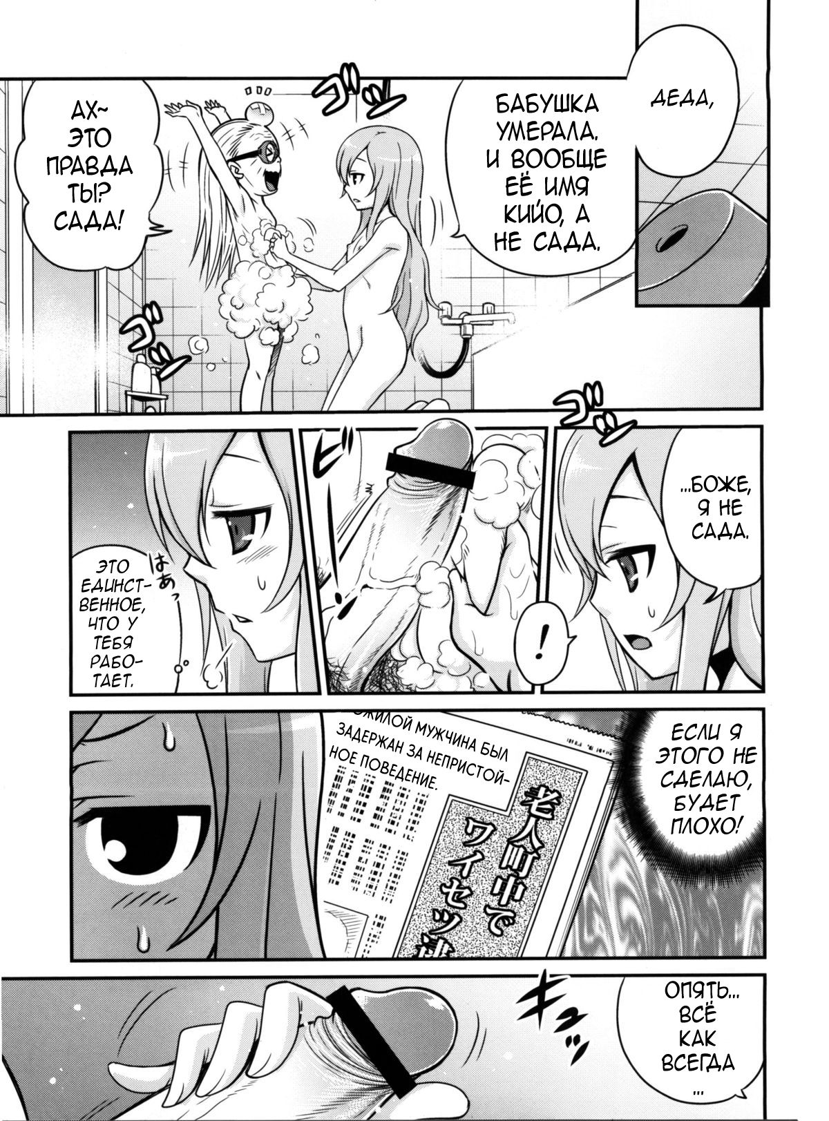 Mero Mero Furuya! page 4 full
