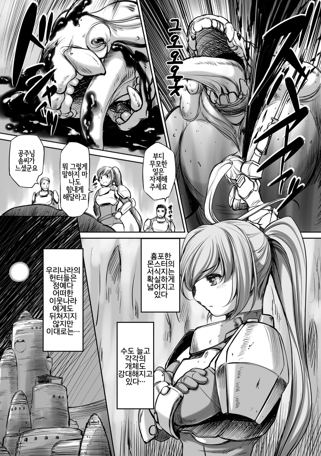 祟り神の鎧 page 2 full