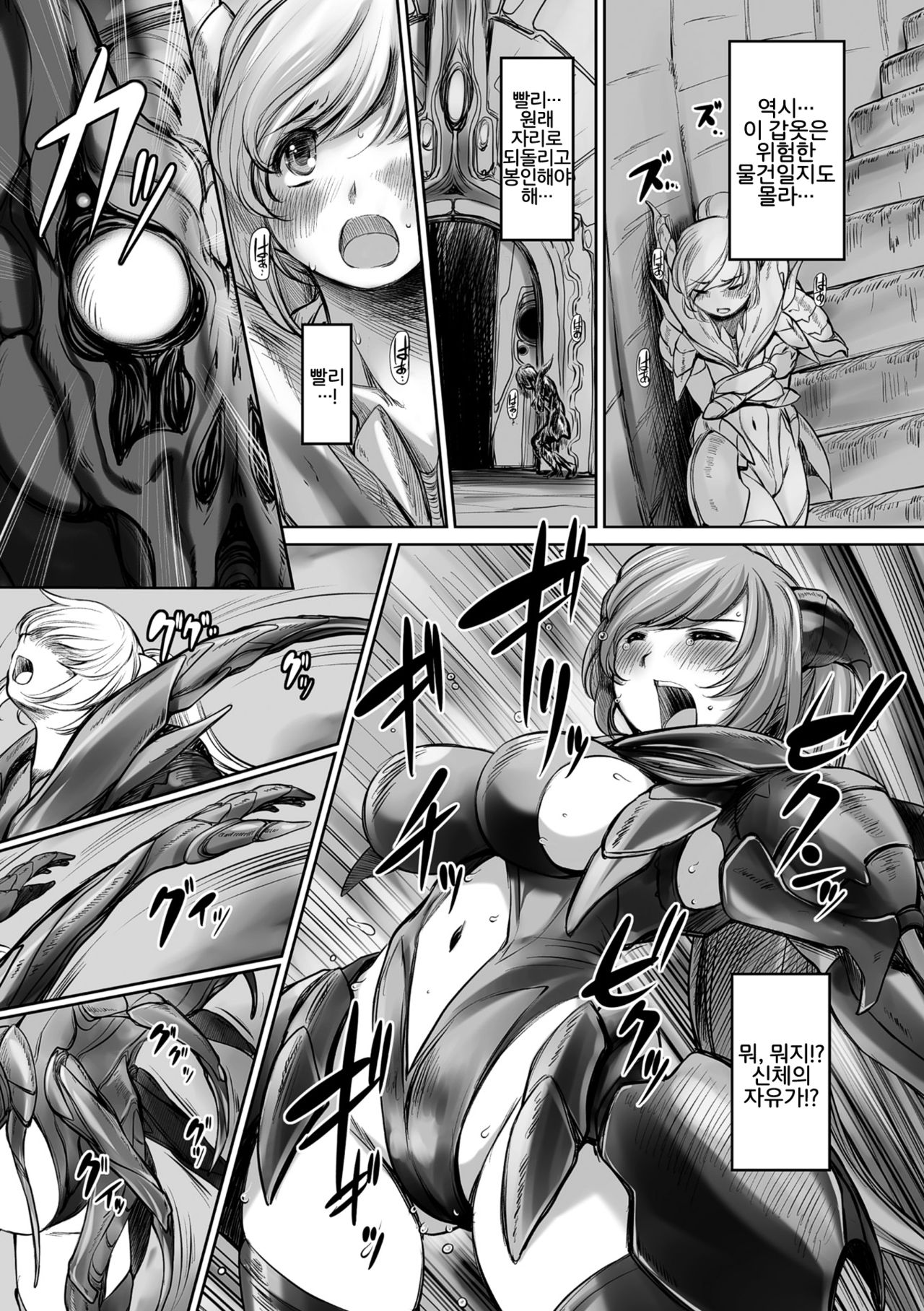 祟り神の鎧 page 6 full