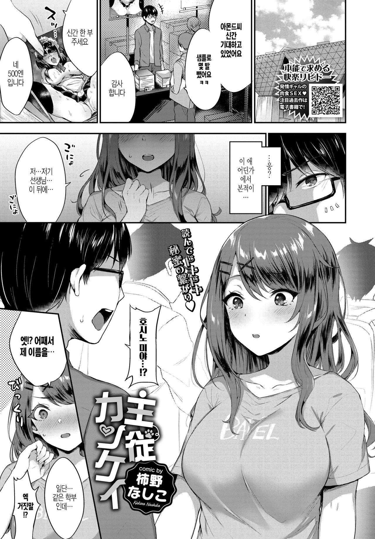Shujuu Kankei page 1 full