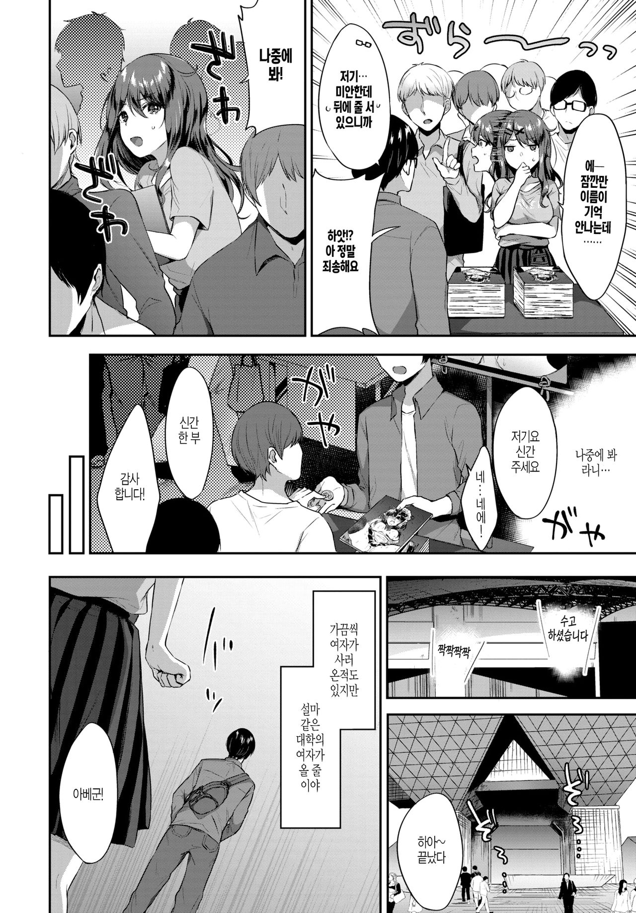 Shujuu Kankei page 2 full