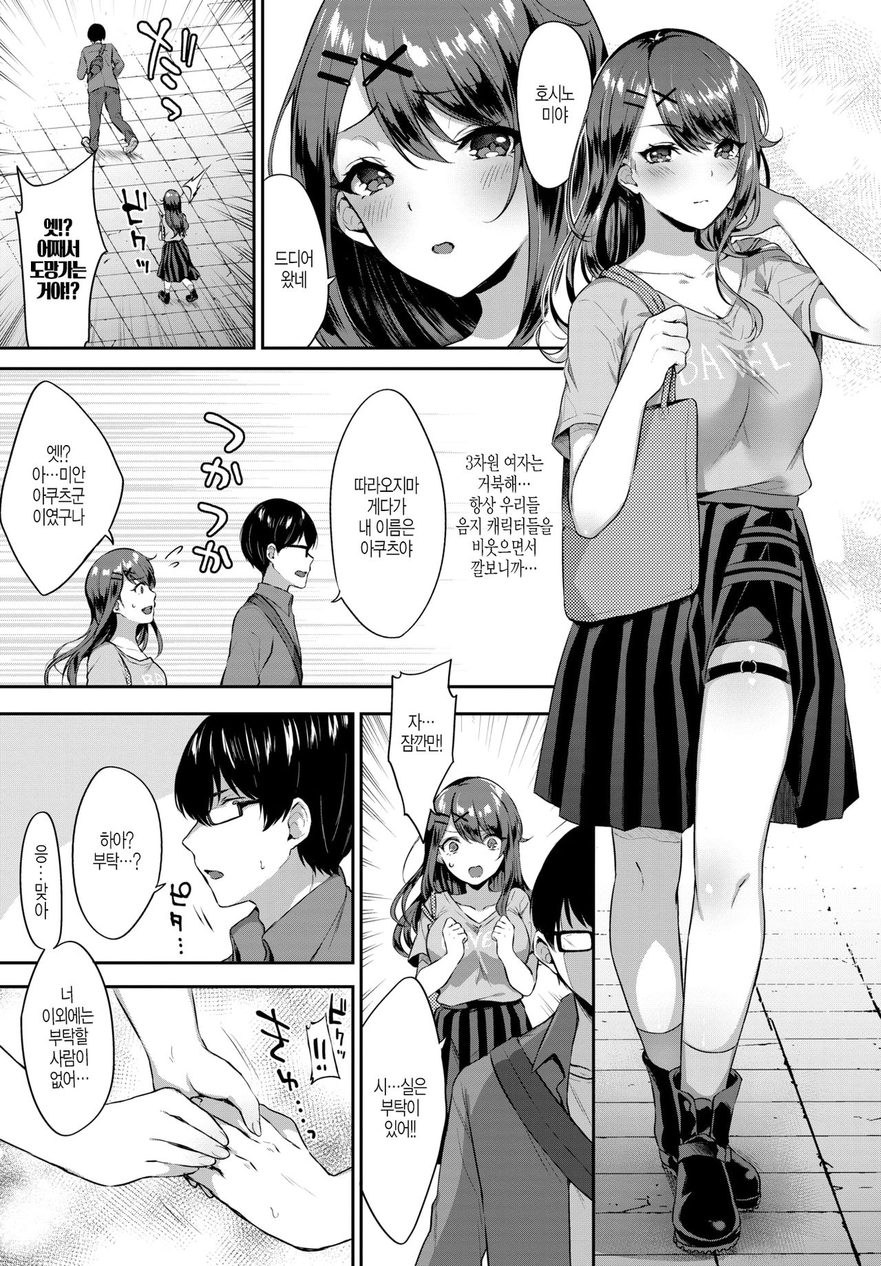 Shujuu Kankei page 3 full