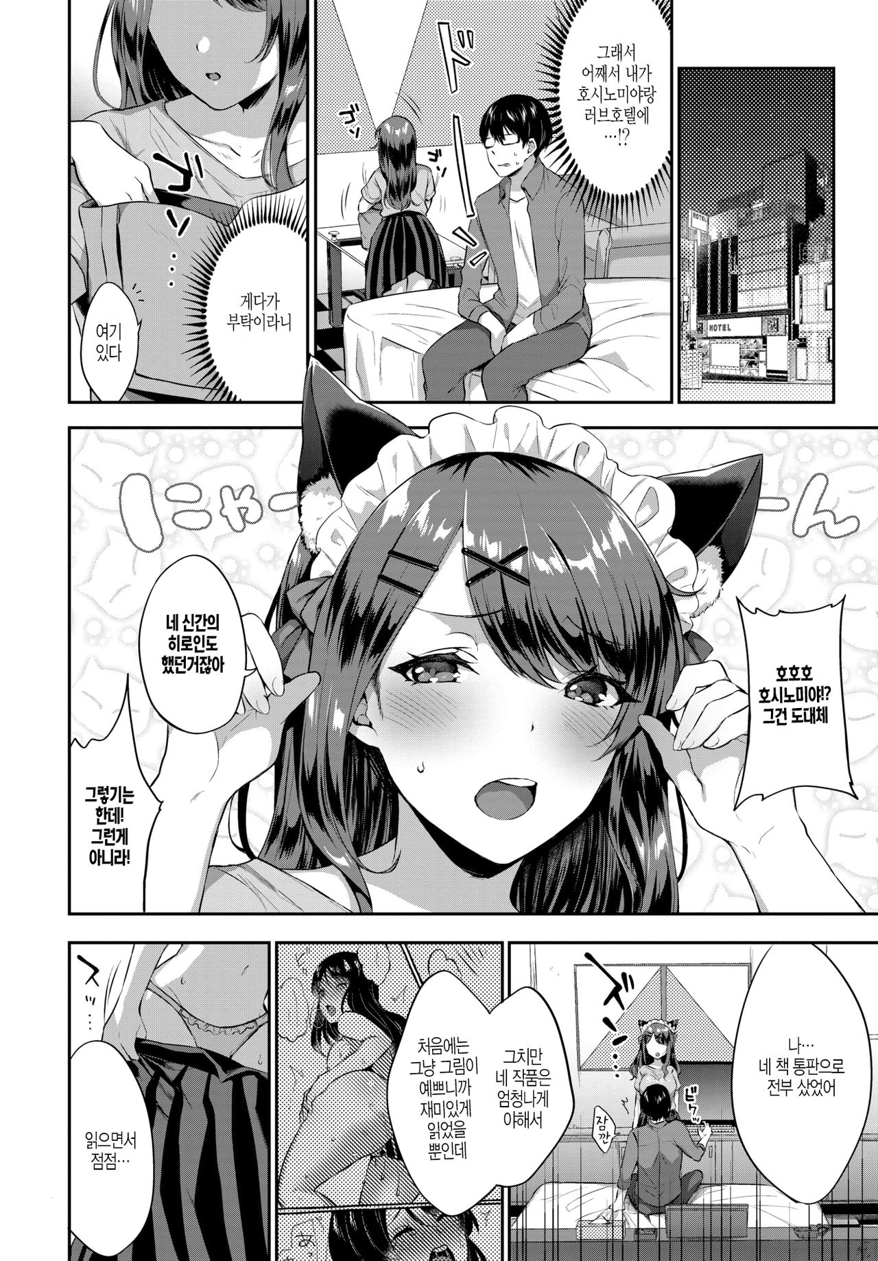 Shujuu Kankei page 4 full
